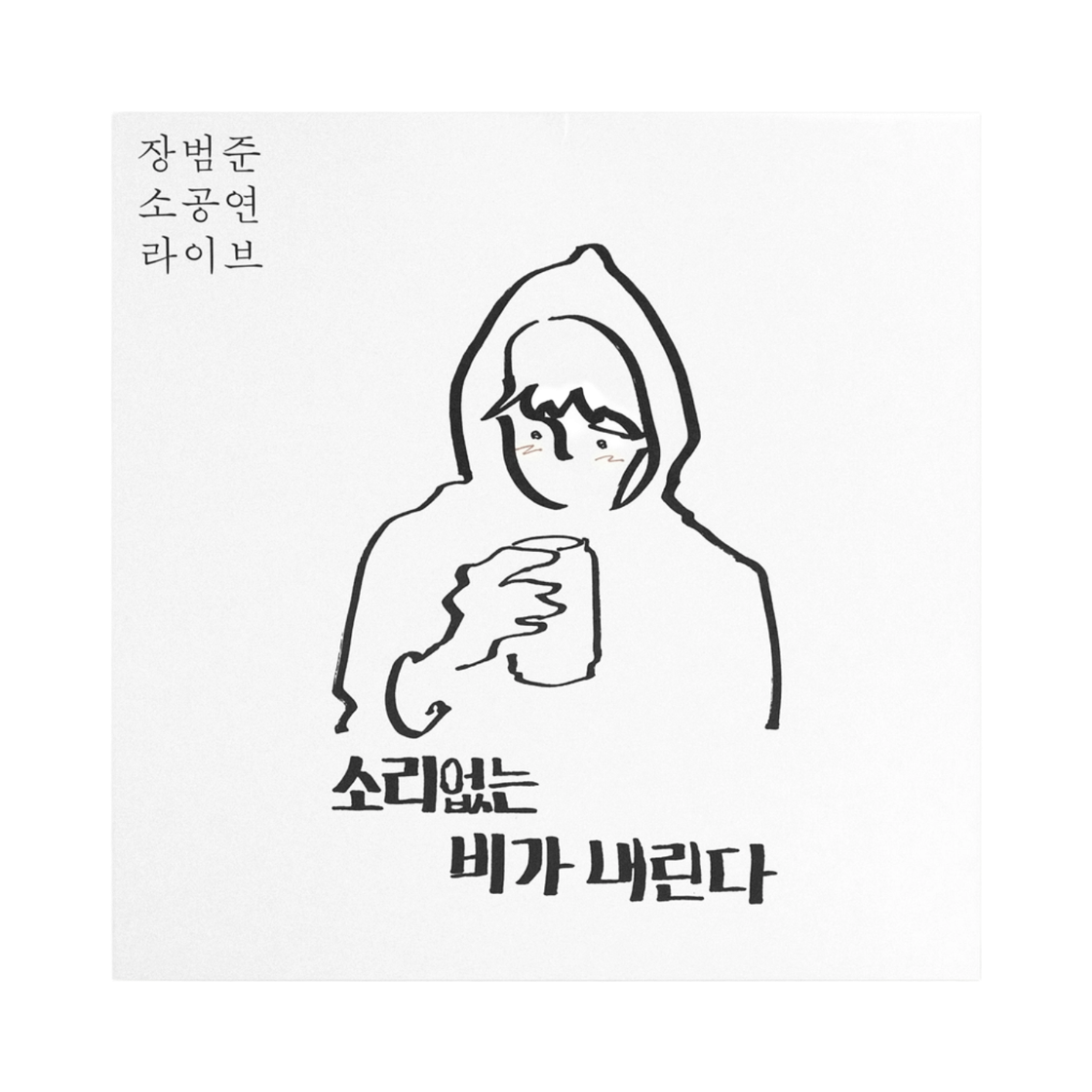 - Jang Beom June Live Concert  Box (Set of 5/5LP)