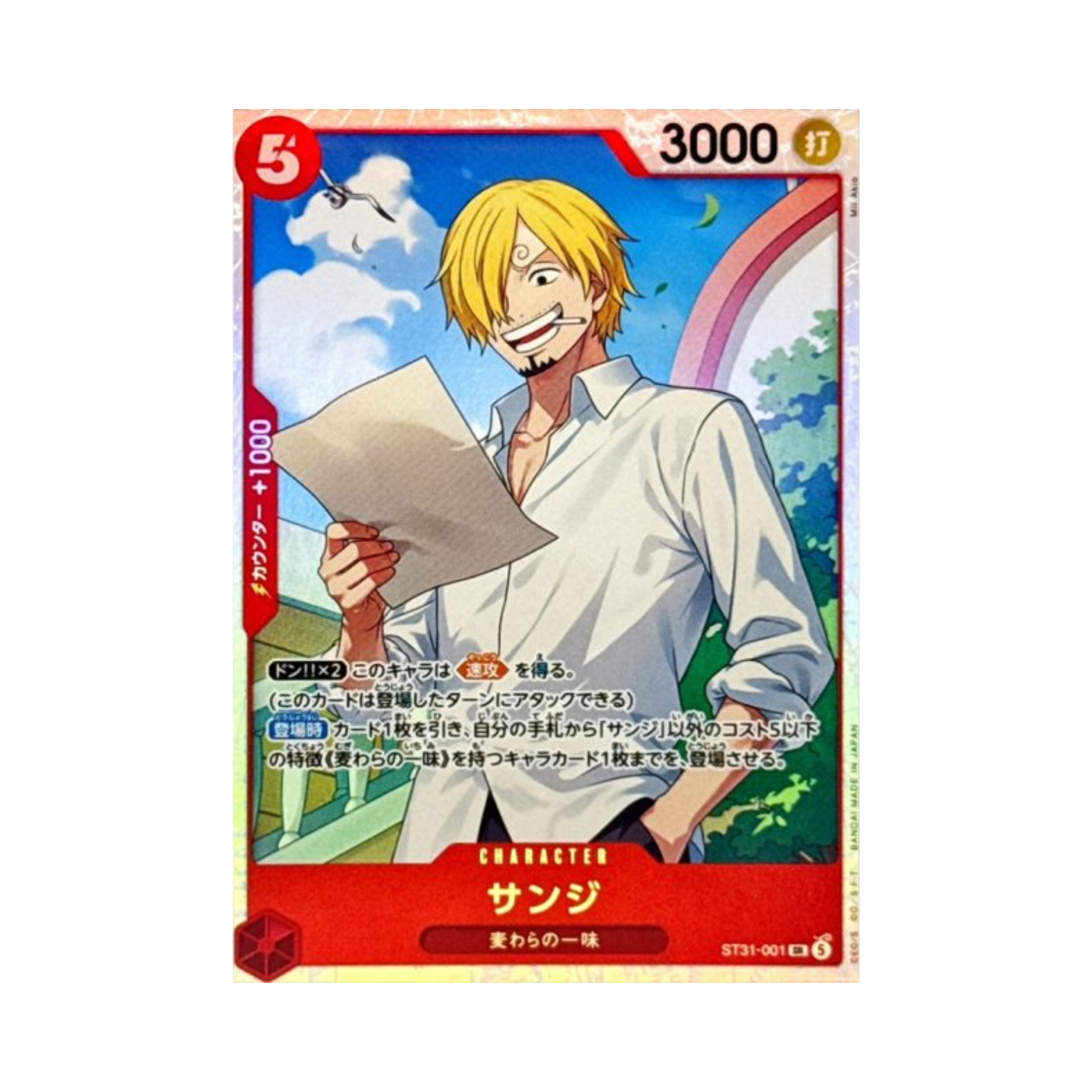 원피스 TCG 상디 SR ST31-001 스타트 덱 레드 몽키 D. 루피 (일어판)(One Piece TCG Sanji SR ST31-001 Starter Deck Red Monkey D. Luffy (Japanese Ver.)) - 1