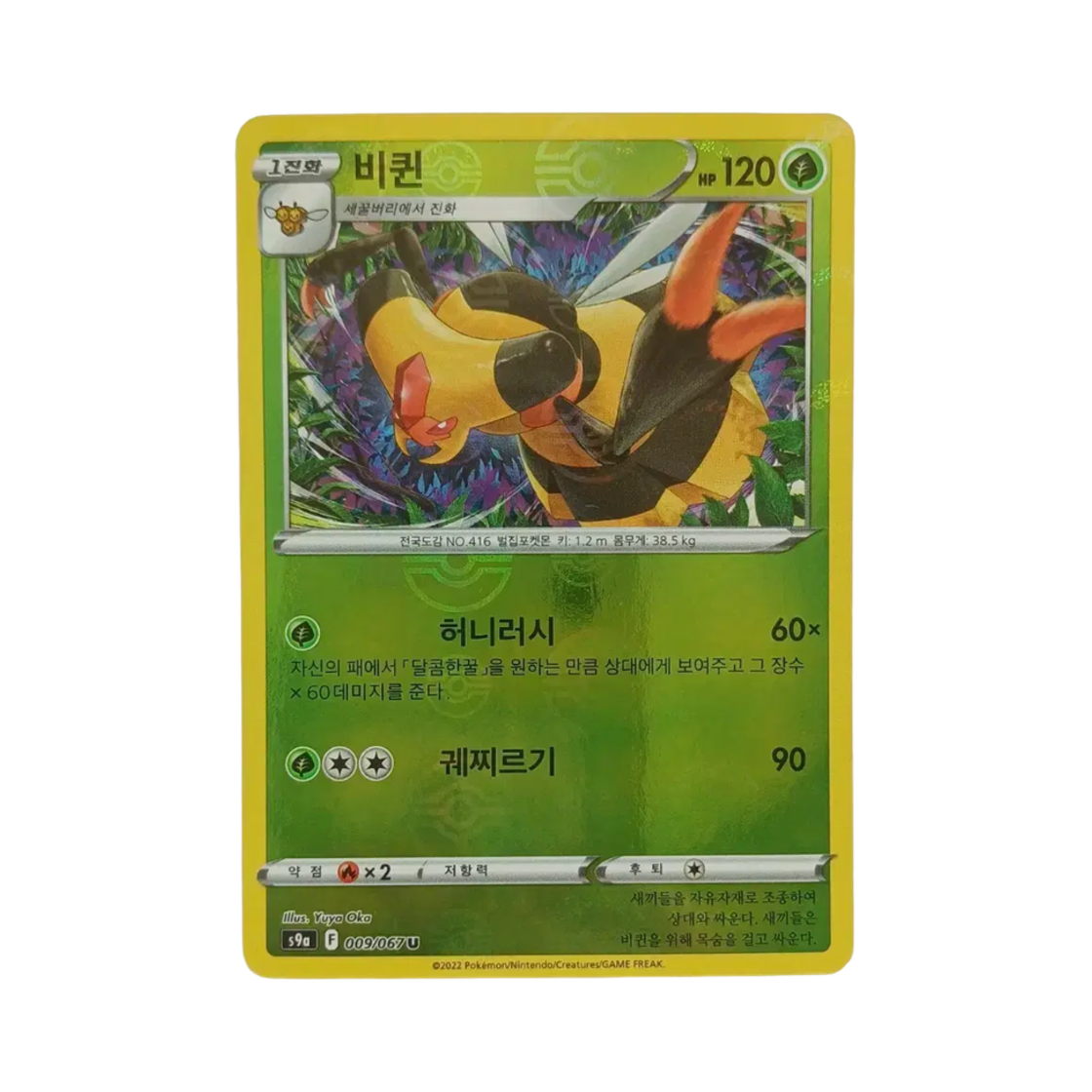 포켓몬 TCG 비퀸 U 미러 배틀리전 (한글판)(Pokemon TCG Vespiquen U Mirror Battle Region (Korean Ver.)) - 1