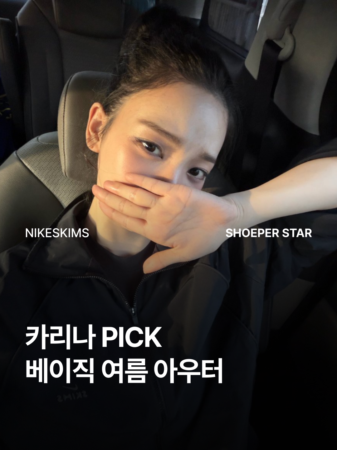 (W) NikeSKIMS Stretch Nylon Oversized Jacket NSKM Obsidian (IU2223-054) 착용 스타일 - 1