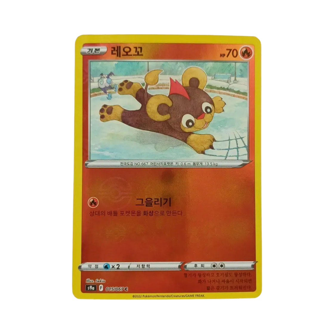 포켓몬 TCG 레오꼬 C 미러 배틀리전 (한글판)(Pokemon TCG Litleo C Mirror Battle Region (Korean Ver.)) - 1