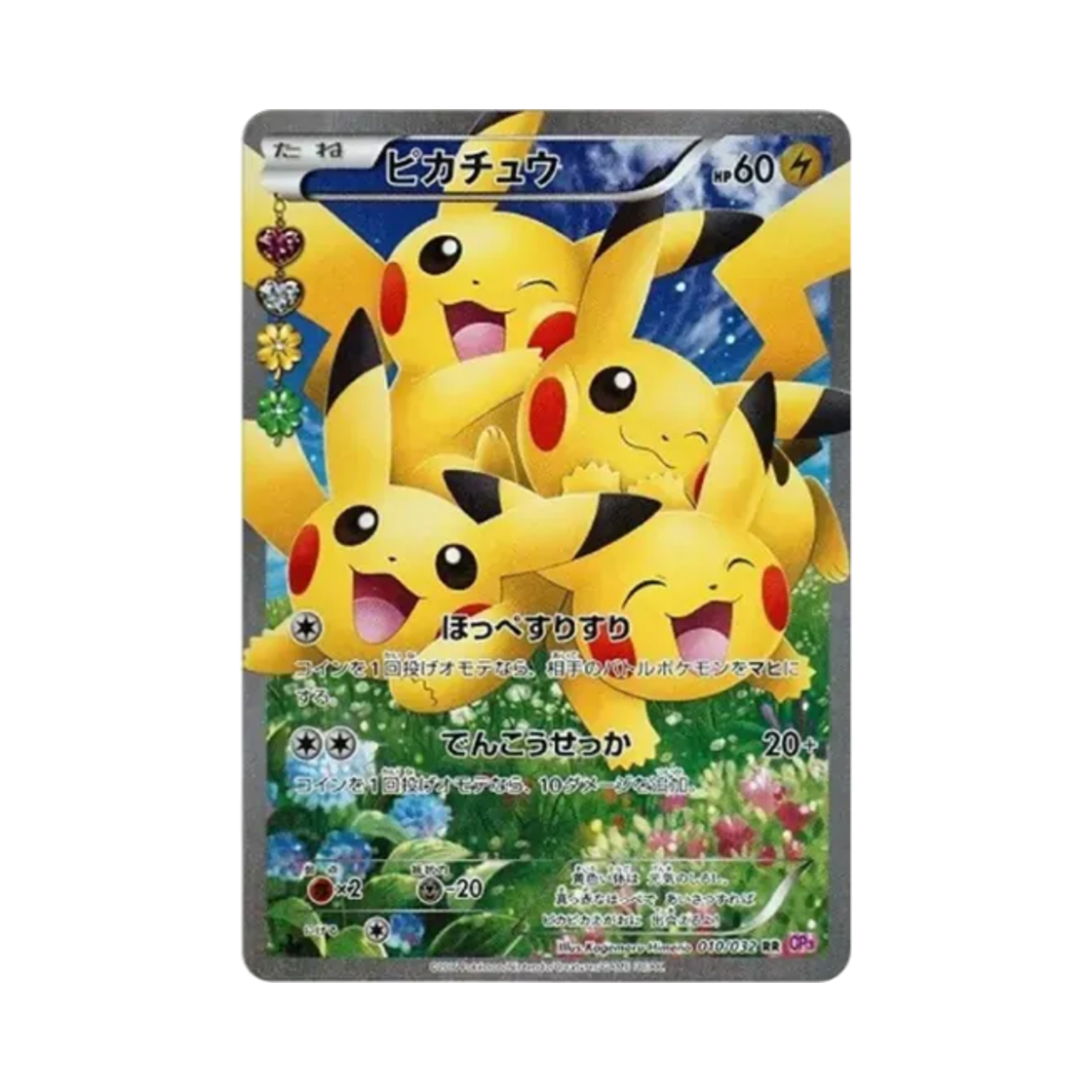 포켓몬 TCG 피카츄 RR 포켓심쿵 컬렉션 (일어판)(Pokemon TCG Pikachu RR Pokékyun Collection (Japanese Ver.)) - 1