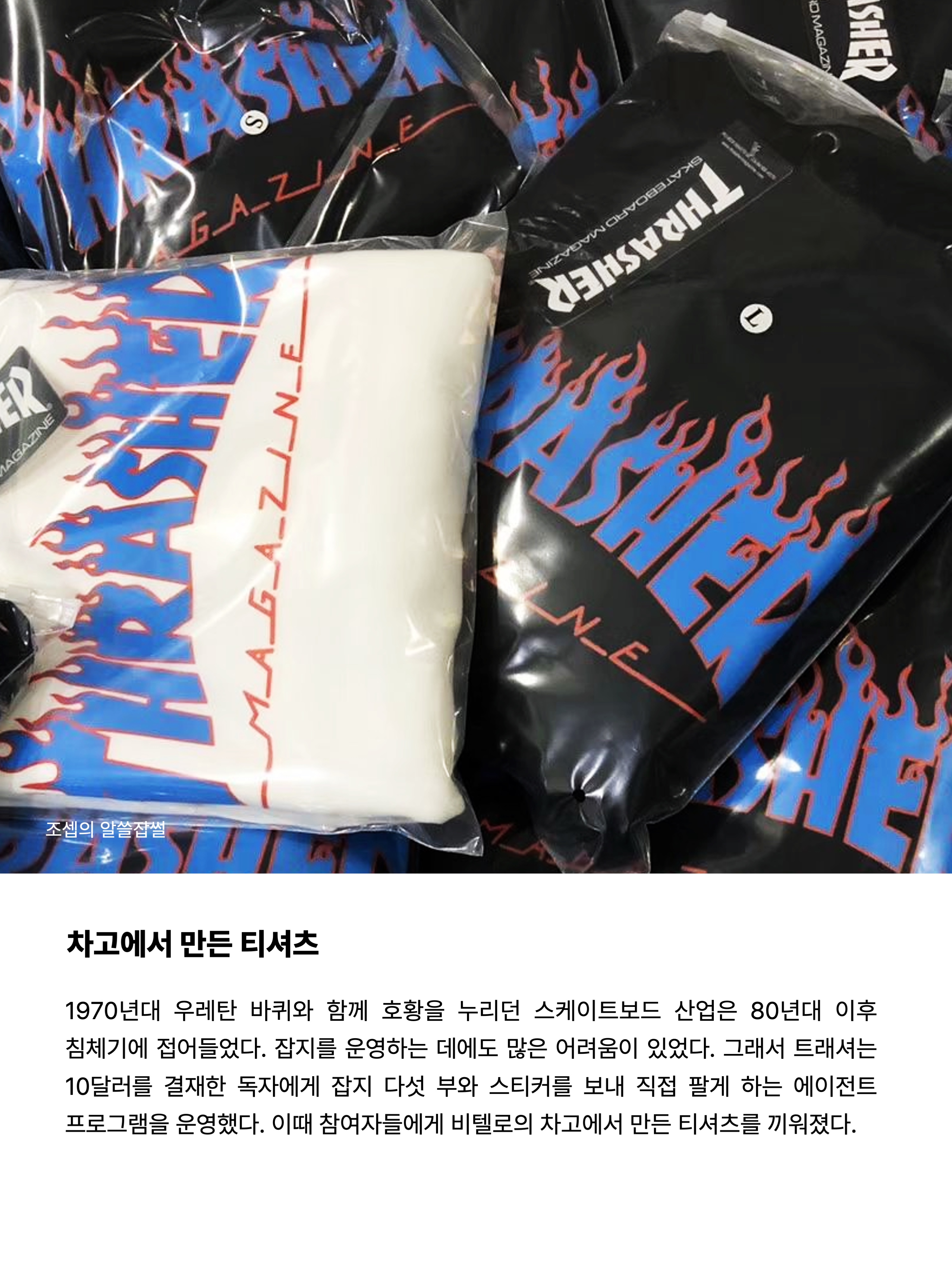 THRASHER Magazine Mesh Sleeveless Black, THRASHER Flame Short Sleeve T-Shirt Dark Navy 착용 스타일 - 3