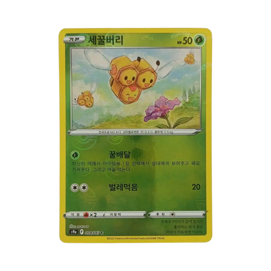 포켓몬 TCG 세꿀버리 C 미러 배틀리전 (한글판)(Pokemon TCG Combee C Mirror Battle Region (Korean Ver.)) - 1