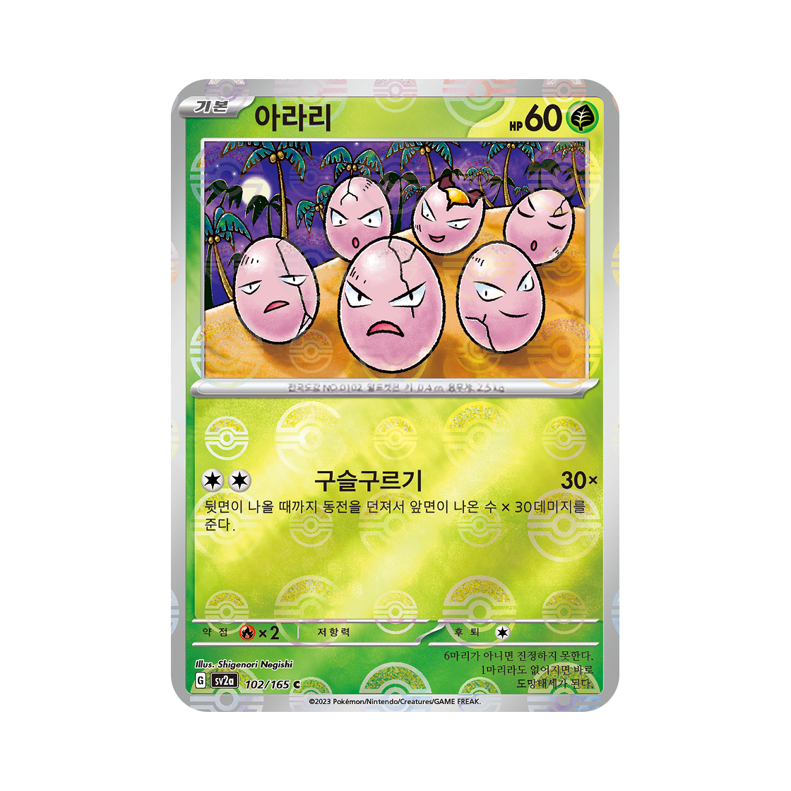포켓몬 TCG 아라리 C 몬스터볼 미러 포켓몬 카드 151 (한글판)(Pokemon TCG exeggcute C Monsterball Mirror Pokemon Card 151 (Korean Ver.)) - 1