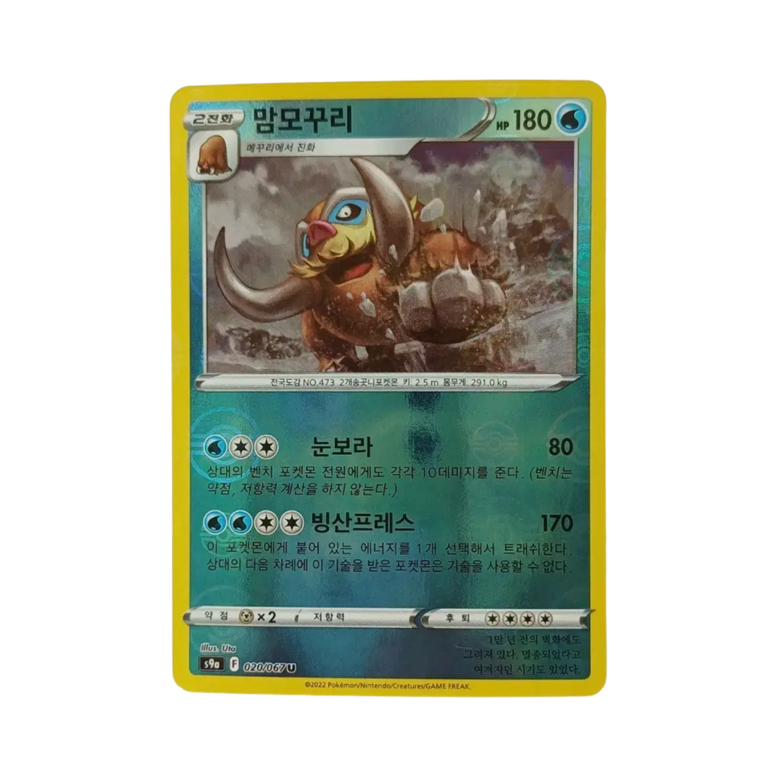 포켓몬 TCG 맘모꾸리 U 미러 배틀리전 (한글판)(Pokemon TCG Mamoswine U Mirror Battle Region (Korean Ver.)) - 1