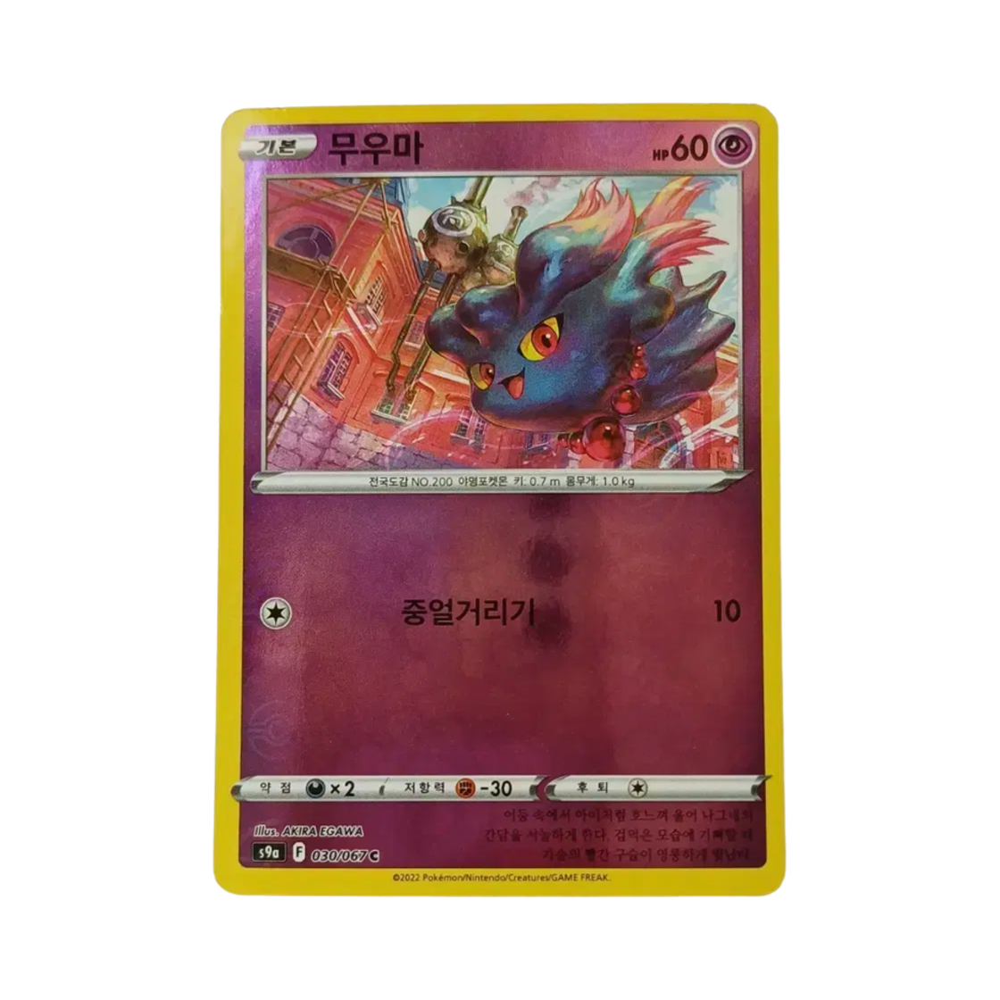 포켓몬 TCG 무우마 C 미러 배틀리전 (한글판)(Pokemon TCG Misdreavus C Mirror Battle Region (Korean Ver.)) - 1