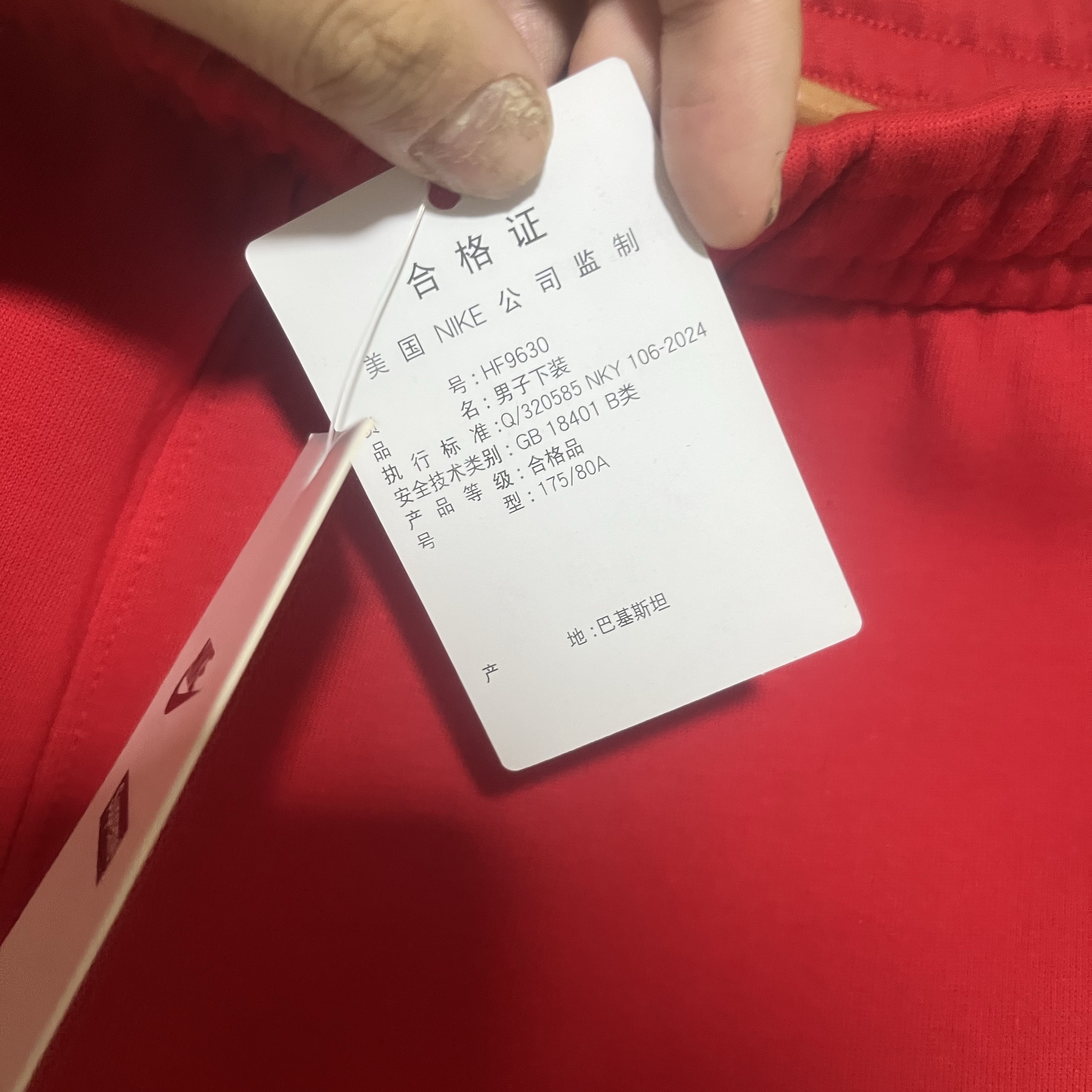 Supreme x Nike Sweatpant Red - 25SS 착용 스타일 - 4