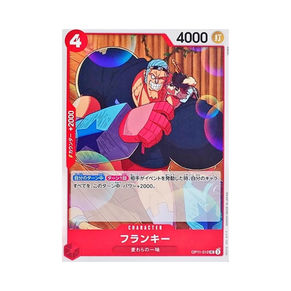 원피스 TCG 프랑키 UC OP11-012 스타트 덱 레드 몽키 D. 루피 (일어판)(One Piece TCG Franky UC OP11-012 Starter Deck Red Monkey D. Luffy (Japanese Ver.)) - 1