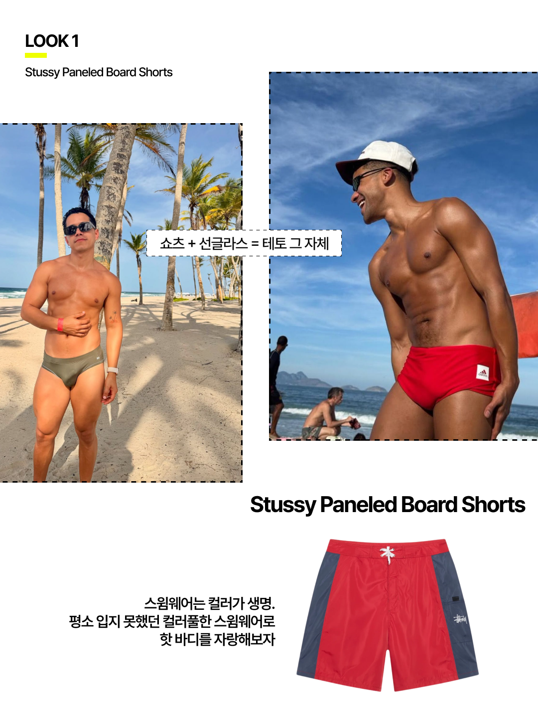 Stussy Paneled Board Shorts Red, Nike Swim Essential 5 Inch Volley Shorts Black 착용 스타일 - 3