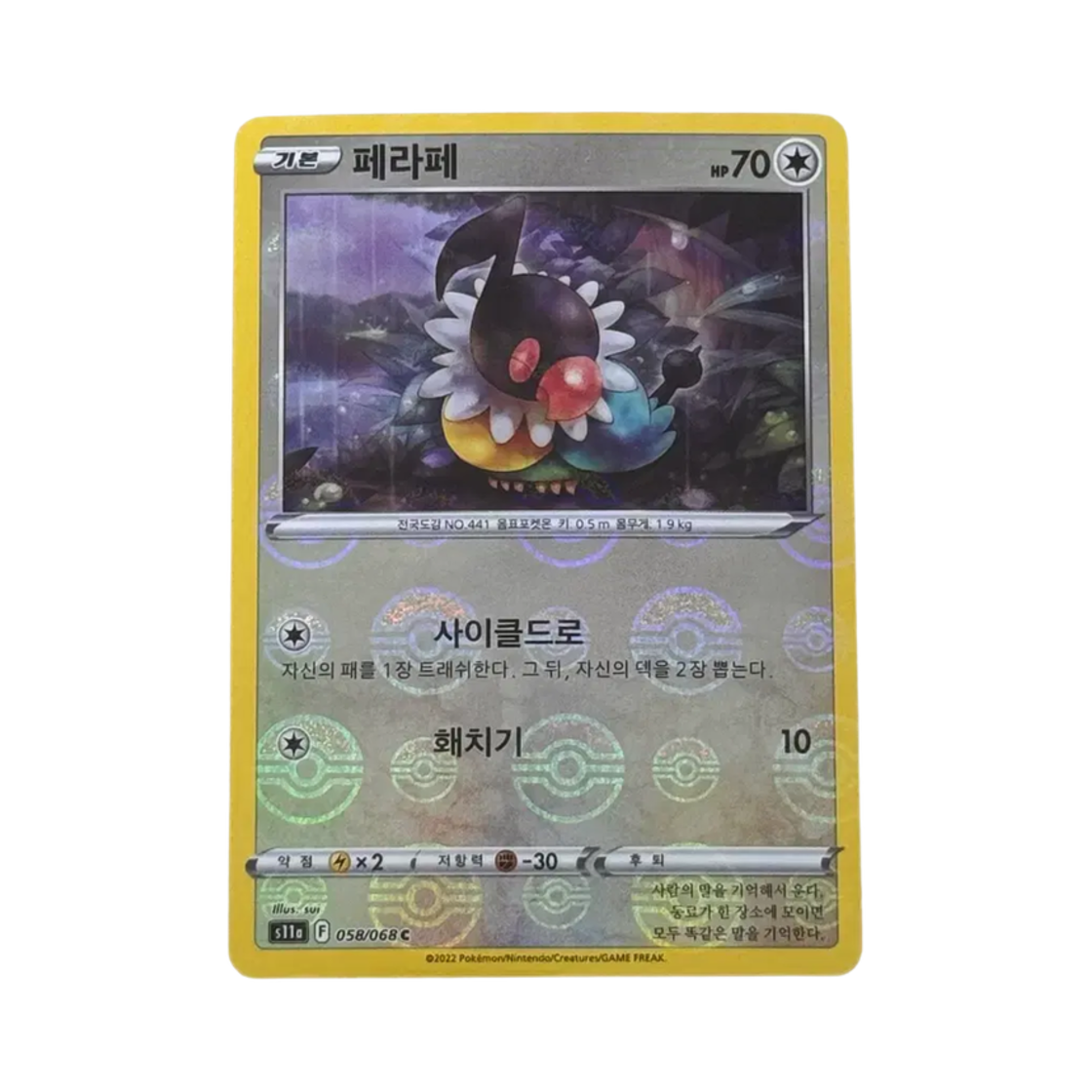 포켓몬 TCG 페라페 C 미러 백열의 아르카나 (한글판)(Pokemon TCG Chatot C Mirror Incandescent Arcana (Korean Ver.)) - 1
