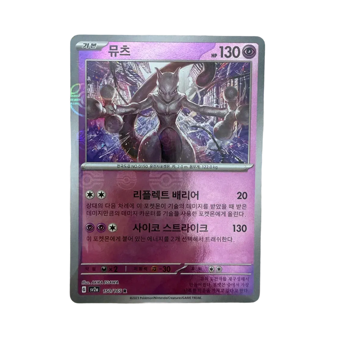SV2A150-165MONSTERBALLMIRROR Pokemon TCG Mewtwo R Monsterball Mirror Pokemon Card 151 (Korean Ver.)