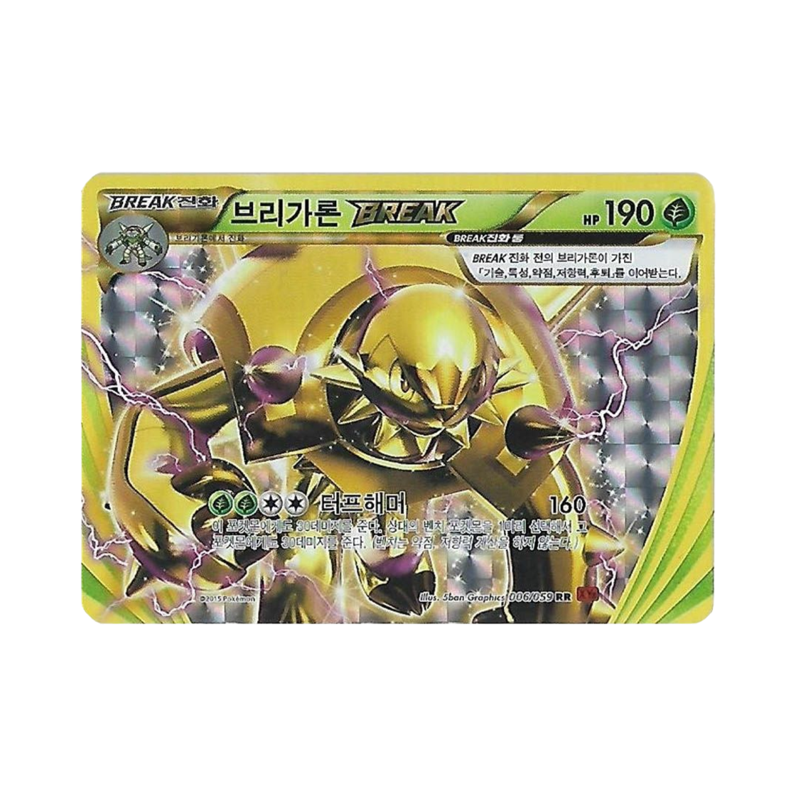 포켓몬 TCG 브리가론 BREAK 프리미엄 챔피언팩 (한글판)(Pokemon TCG Chesnaught BREAK ex x M x Break Premium Champion Pack (Korean Ver.)) - 1