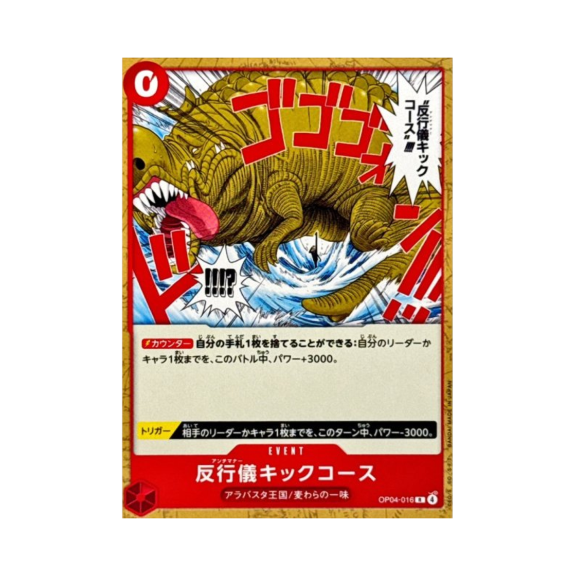 원피스 TCG 안티 매너 킥 코스 R OP04-016 스타트 덱 레드 몽키 D. 루피 (일어판)(One Piece TCG Bad Manners Kick Course R OP04-016 Starter Deck Red Monkey D. Luffy (Japanese Ver.)) - 1