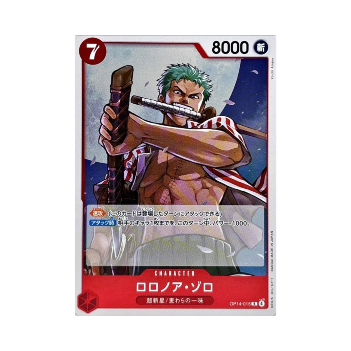 원피스 TCG 롤로노아 조로 R OP14-015 스타트 덱 레드 몽키 D. 루피 (일어판)(One Piece TCG Roronoa Zoro R OP14-015 Starter Deck Red Monkey D. Luffy (Japanese Ver.)) - 1