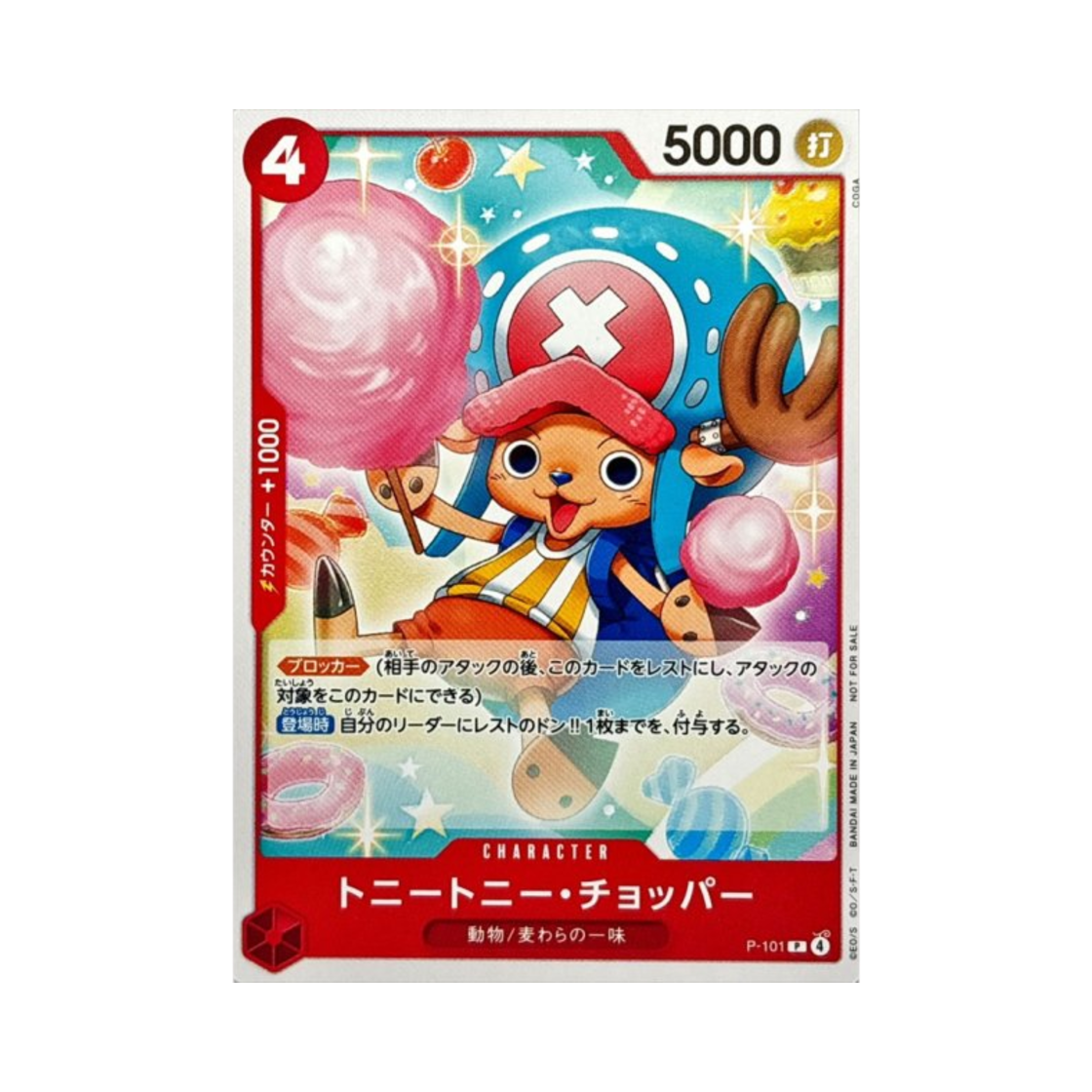 원피스 TCG 토니토니 쵸파 P P-101 스타트 덱 레드 몽키 D. 루피 (일어판)(One Piece TCG Tony Tony.Chopper P P-101 Starter Deck Red Monkey D. Luffy (Japanese Ver.)) - 1