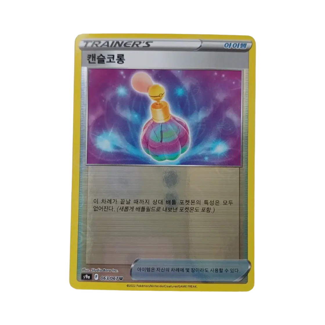 포켓몬 TCG 캔슬코롱 U 미러 배틀리전 (한글판)(Pokemon TCG Cancelling Cologne U Mirror Battle Region (Korean Ver.)) - 1