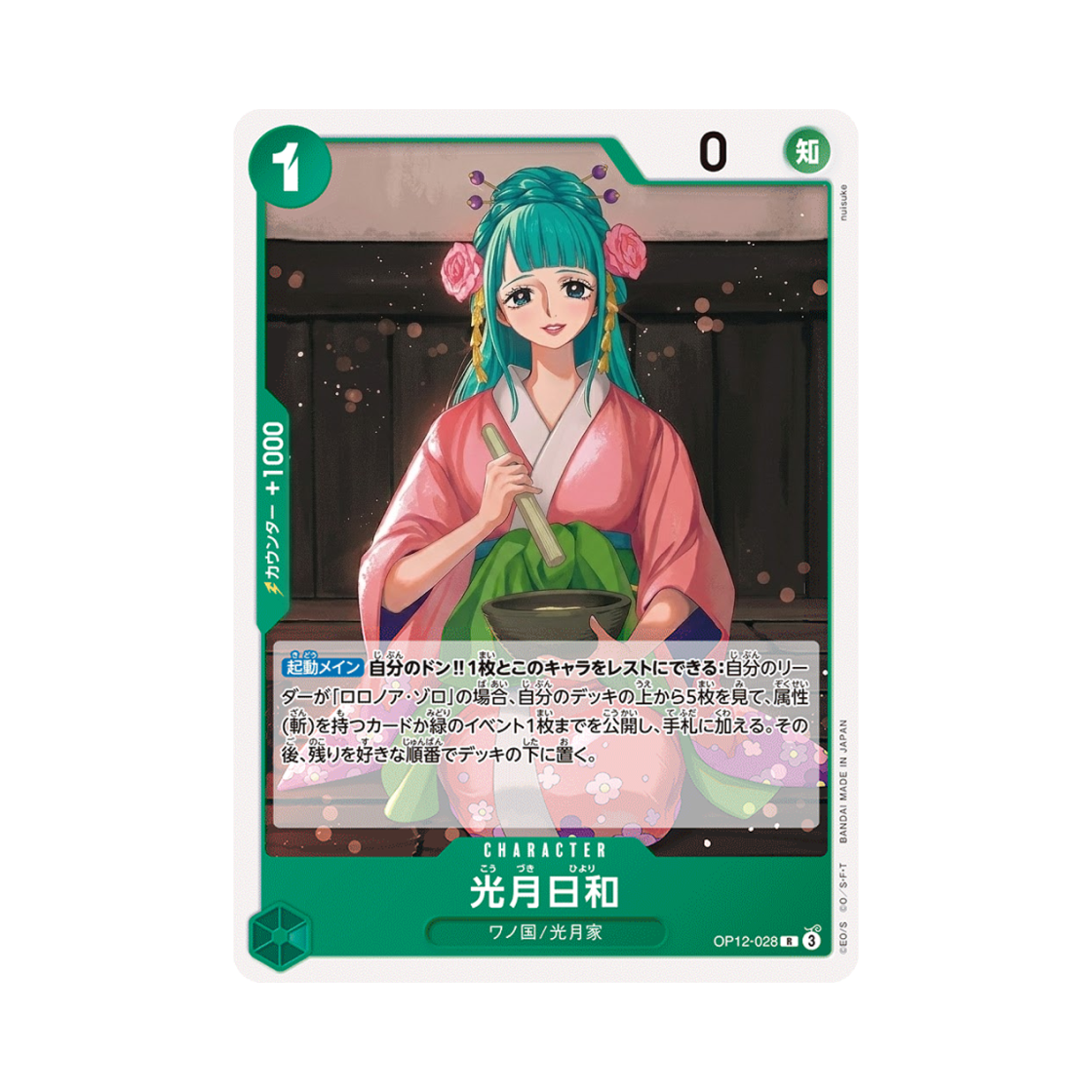 원피스 TCG 코즈키 히요리 R OP12-028 스타트 덱 그린 롤로노아 조로 (일어판)(One Piece TCG Kouzuki Hiyori R OP12-028 Starter Deck Green Roronoa Zoro (Japanese Ver.)) - 1