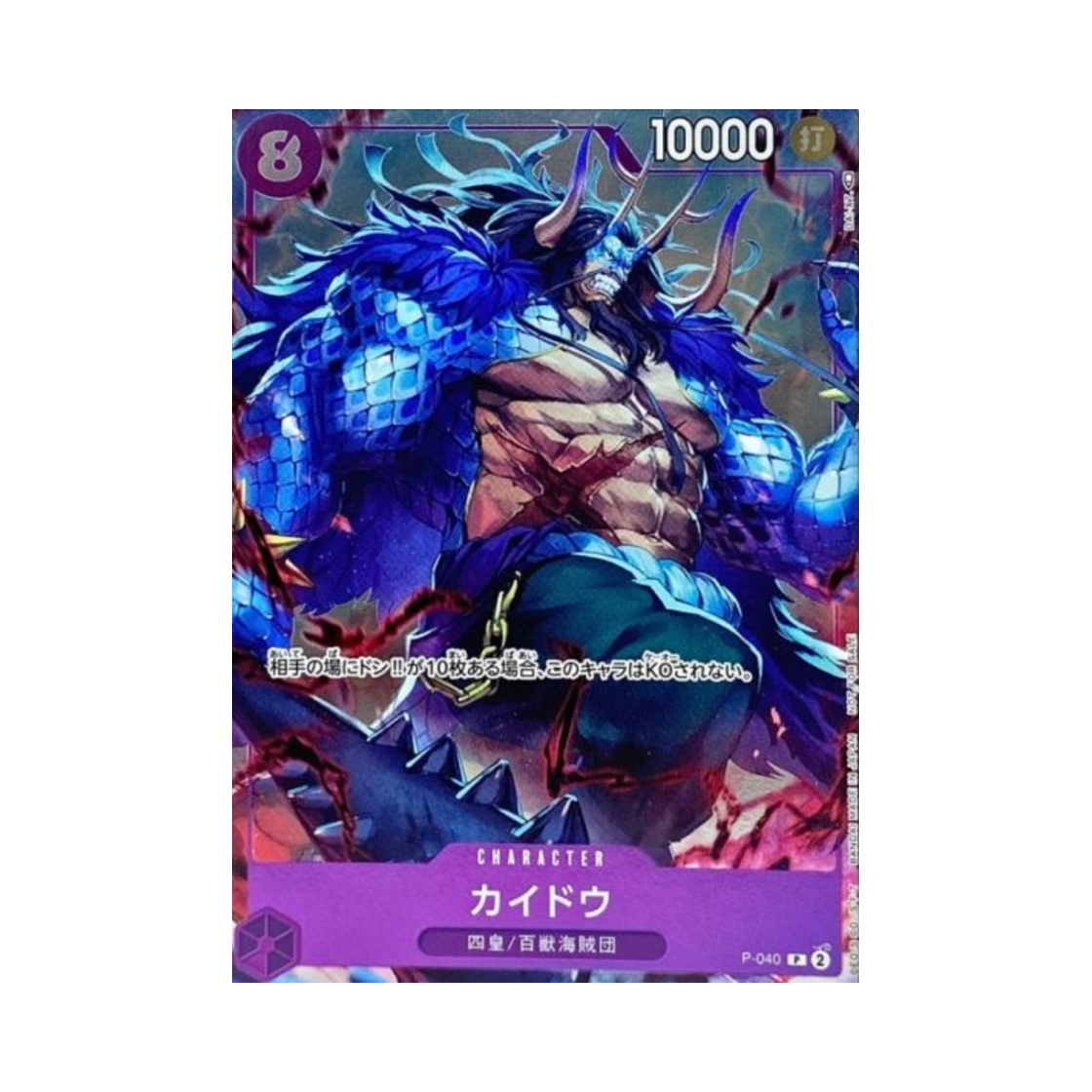 원피스 TCG 카이도 P P-040 프로모션 카드 원피스 카드 게임 1주년 컴플리트 가이드 (일어판)(One Piece TCG Kaido P P-040 Promotion Card One Piece Card Game 1st Anniversary Complete Guide (Japanese Ver.)) - 1