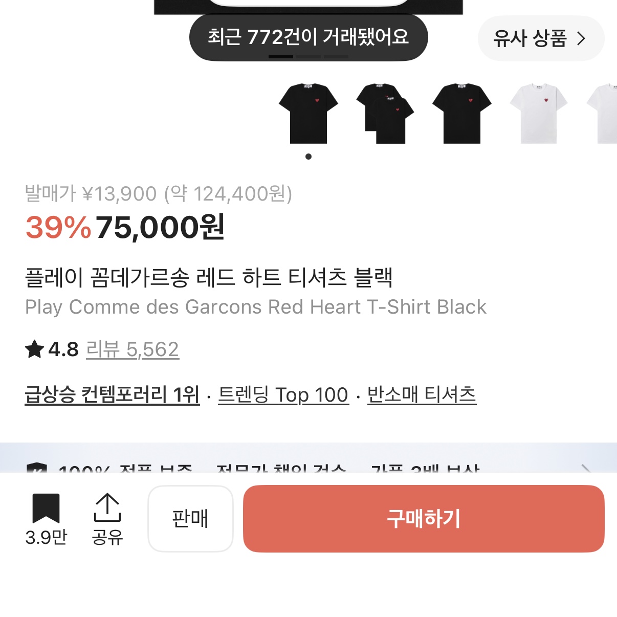 Play Comme des Garcons Red Heart T-Shirt Black 착용 스타일