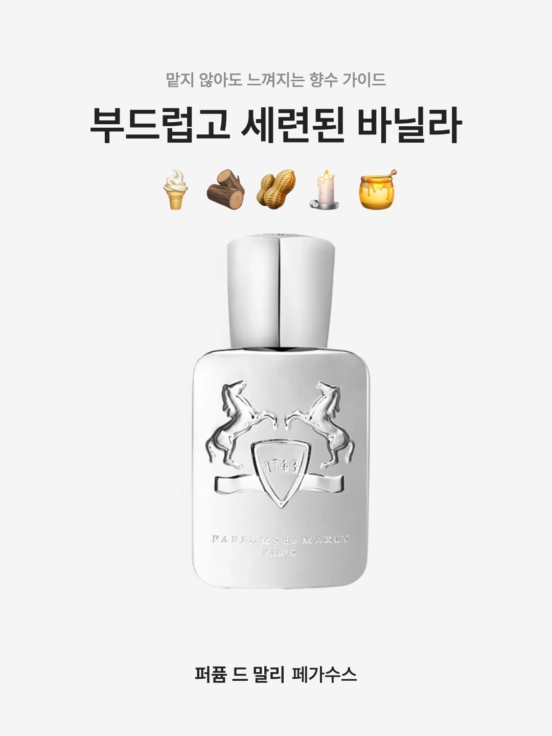 Parfums de Marly Pegasus Eau De Parfum 75ml 착용 스타일 - 1
