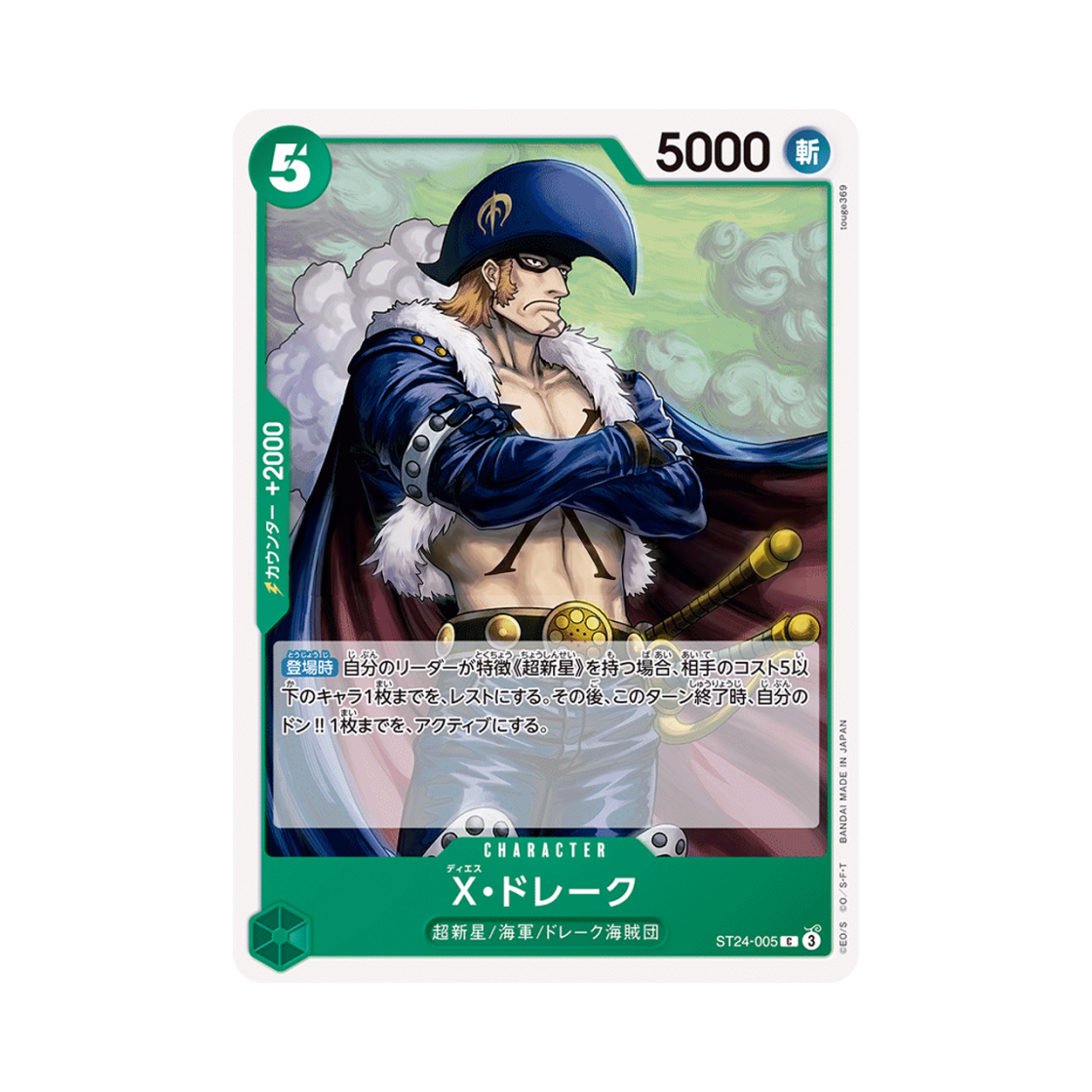 원피스 TCG X 드레이크 C ST24-005 스타트 덱 그린 롤로노아 조로 (일어판)(One Piece TCG X.Drake C ST24-005 Starter Deck Green Roronoa Zoro (Japanese Ver.)) - 1