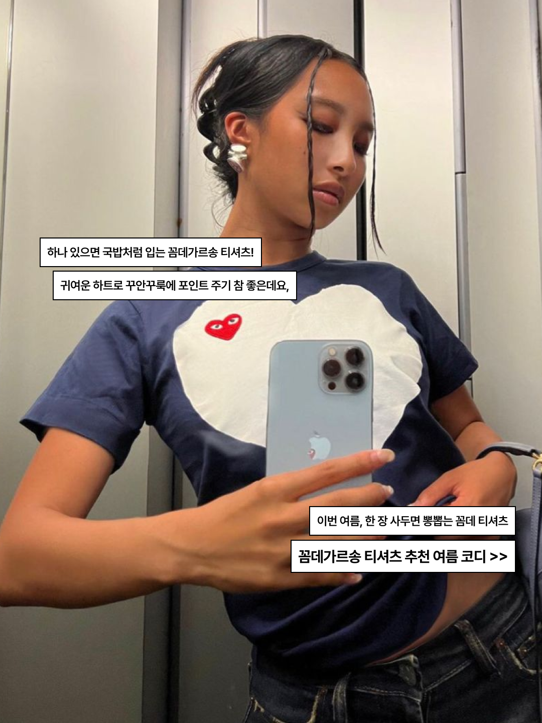 Play Comme des Garcons Large Red Heart and Emblem T-Shirt White, Play Comme des Garcons Red Heart Printed Blue Heart T-Shirt White 착용 스타일 - 2
