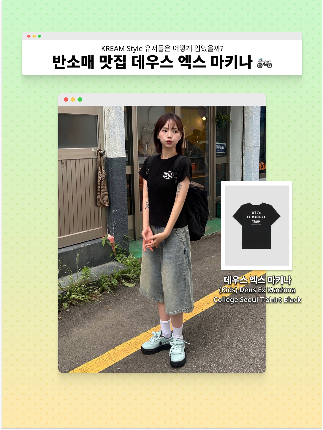 (Kids) Deus Ex Machina College Seoul T-Shirt Black, Supreme Punched Denim Camp Cap Washed Indigo - 23FW 착용 스타일 - 1