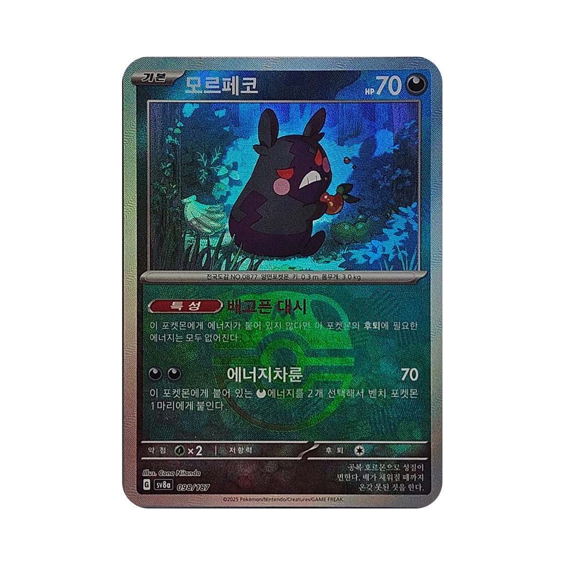 포켓몬 TCG 모르페코 몬스터볼 미러 테라스탈 페스타 ex (한글판)(Pokemon TCG Morpeko Monsterball Mirror Terastal Fest ex (Korean Ver.)) - 1