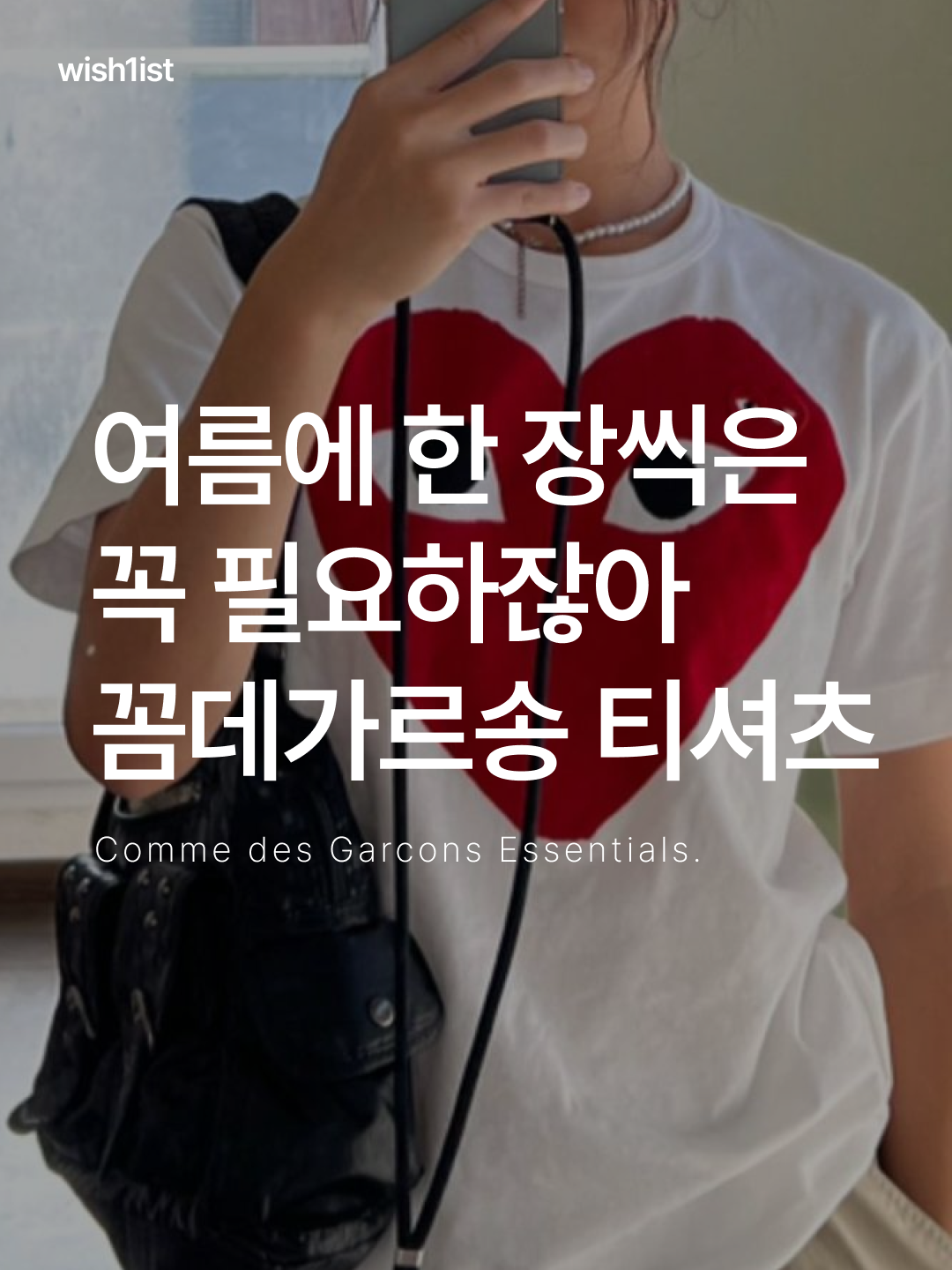 Play Comme des Garcons Large Red Heart and Emblem T-Shirt White, Play Comme des Garcons Red Heart Printed Blue Heart T-Shirt White 착용 스타일 - 1