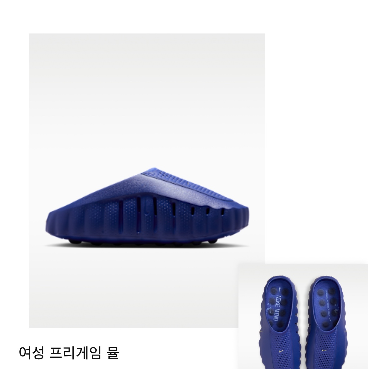 (W) Nike Mind 001 Old Royal Metallic Silver 착용 스타일