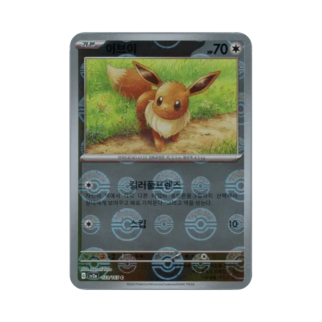 포켓몬 TCG 이브이 C 몬스터볼 미러 포켓몬 카드 151 (한글판)(Pokemon TCG Eevee C Monsterball Mirror Pokemon Card 151 (Korean Ver.)) - 1