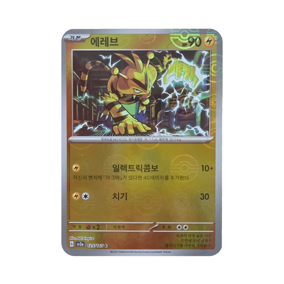 포켓몬 TCG 에레브 C 몬스터볼 미러 포켓몬 카드 151 (한글판)(Pokemon TCG Electabuzz C Monsterball Mirror Pokemon Card 151 (Korean Ver.)) - 1