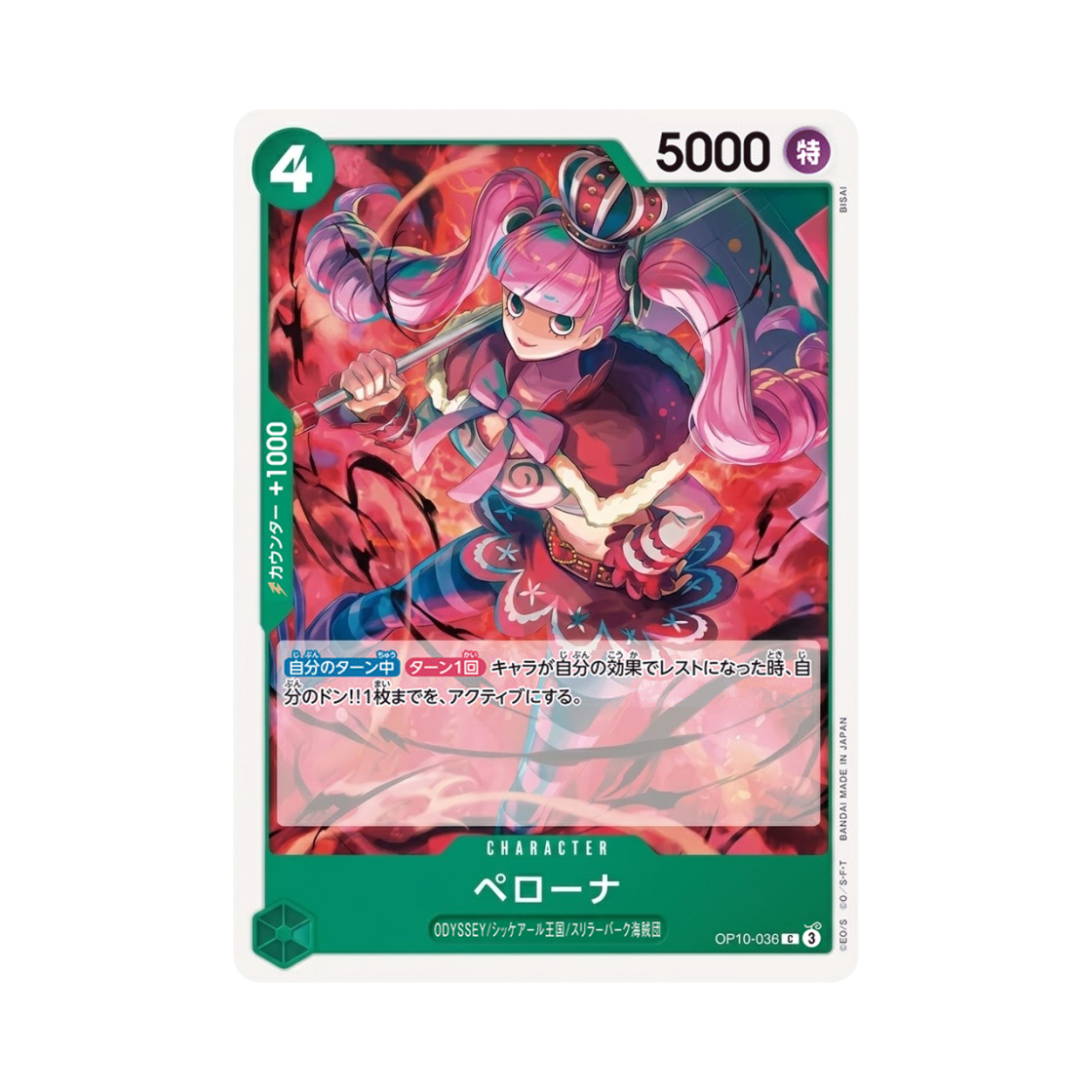 원피스 TCG 페로나 C OP10-036 스타트 덱 그린 롤로노아 조로 (일어판)(One Piece TCG Perona C OP10-036 Starter Deck Green Roronoa Zoro (Japanese Ver.)) - 1