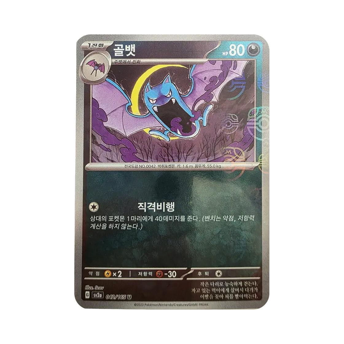 포켓몬 TCG 골뱃 U 몬스터볼 미러 포켓몬 카드 151 (한글판)(Pokemon TCG Golbat U Monsterball Mirror Pokemon Card 151 (Korean Ver.)) - 1