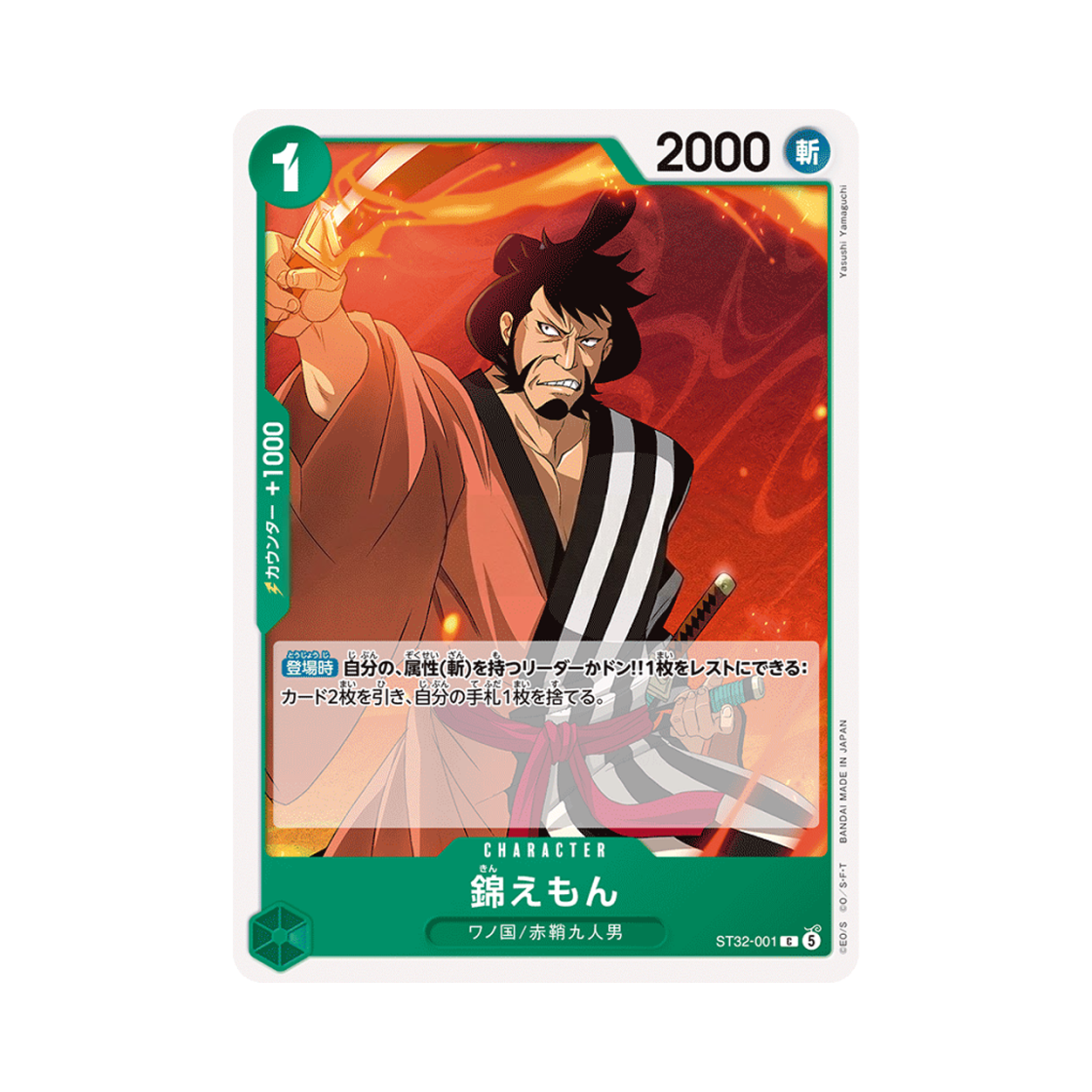 원피스 TCG 킨에몬 C ST32-001 스타트 덱 그린 롤로노아 조로 (일어판)(One Piece TCG Kin'emon C ST32-001 Starter Deck Green Roronoa Zoro (Japanese Ver.)) - 1