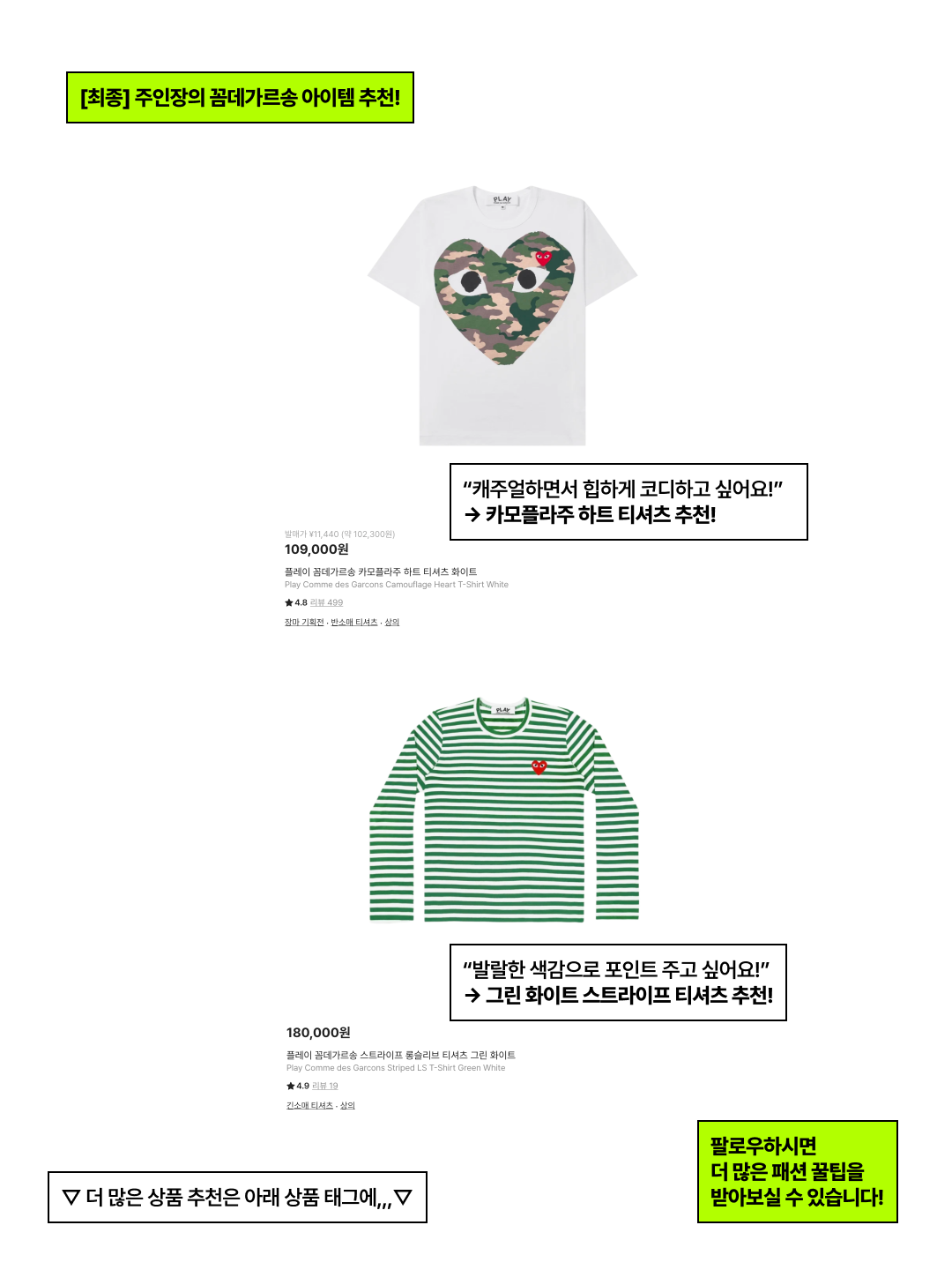 Play Comme des Garcons Large Red Heart and Emblem T-Shirt White, Play Comme des Garcons Red Heart Printed Blue Heart T-Shirt White 착용 스타일 - 6