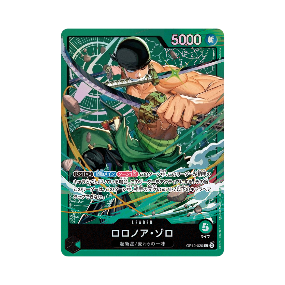 원피스 TCG 롤로노아 조로 L OP12-020 스타트 덱 그린 롤로노아 조로 (일어판)(One Piece TCG Roronoa Zoro L OP12-020 Starter Deck Green Roronoa Zoro (Japanese Ver.)) - 1