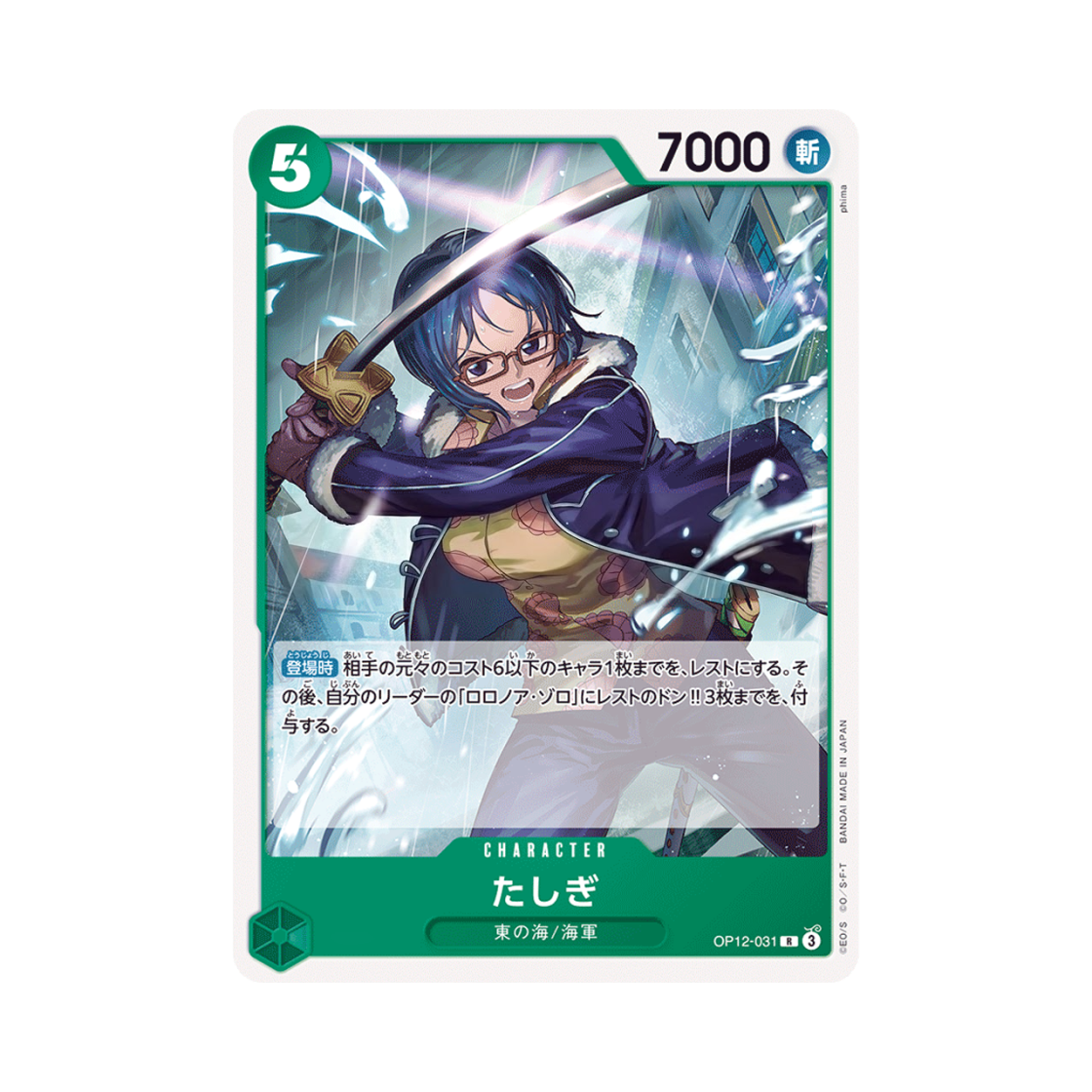 원피스 TCG 타시기 R OP12-031 스타트 덱 그린 롤로노아 조로 (일어판)(One Piece TCG Tashigi R OP12-031 Starter Deck Green Roronoa Zoro (Japanese Ver.)) - 1