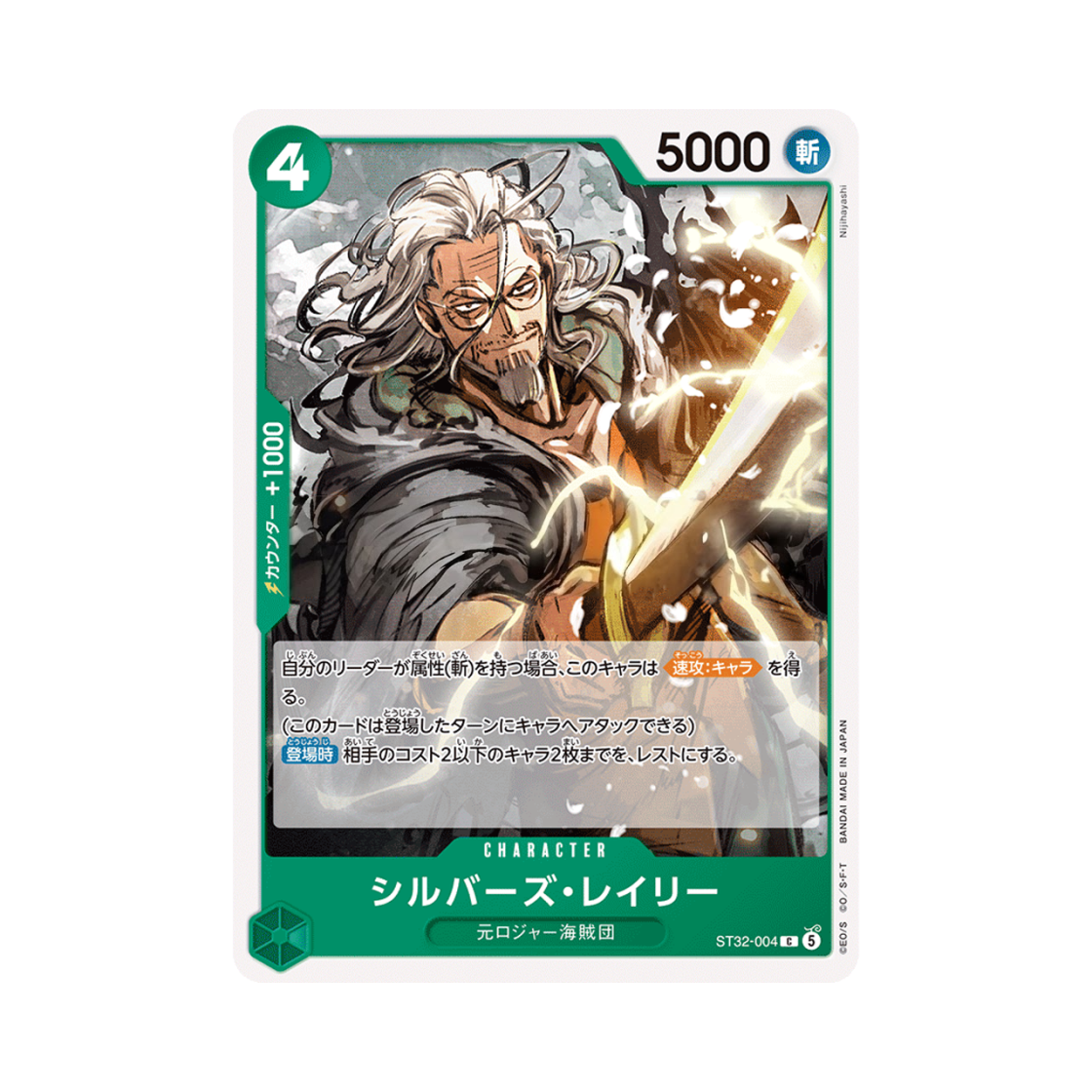 원피스 TCG 실버즈 레일리 C ST32-004 스타트 덱 그린 롤로노아 조로 (일어판)(One Piece TCG Silvers Rayleigh C ST32-004 Starter Deck Green Roronoa Zoro (Japanese Ver.)) - 1