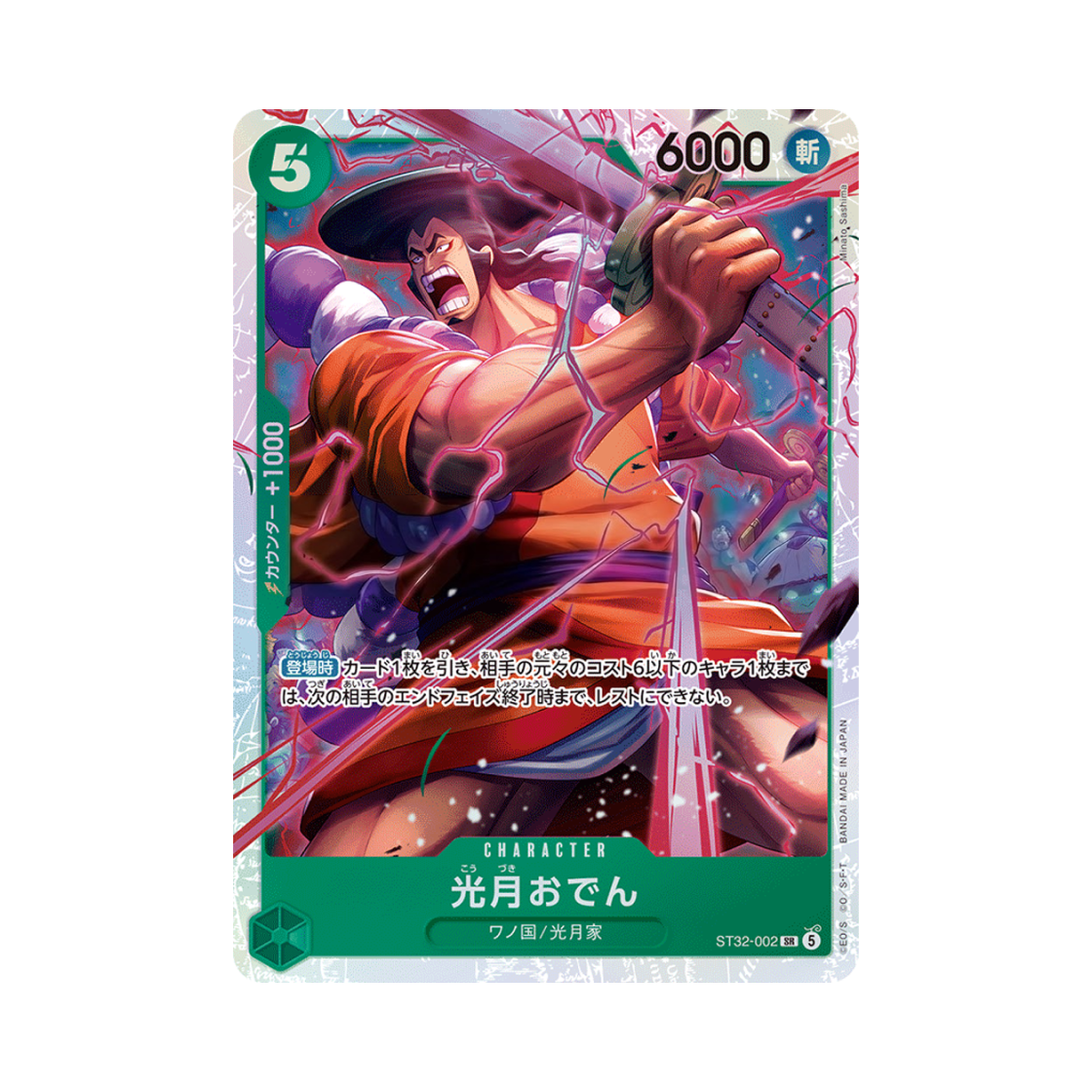 원피스 TCG 코즈키 오뎅 SR ST32-002 스타트 덱 그린 롤로노아 조로 (일어판)(One Piece TCG Kouzuki Oden SR ST32-002 Starter Deck Green Roronoa Zoro (Japanese Ver.)) - 1