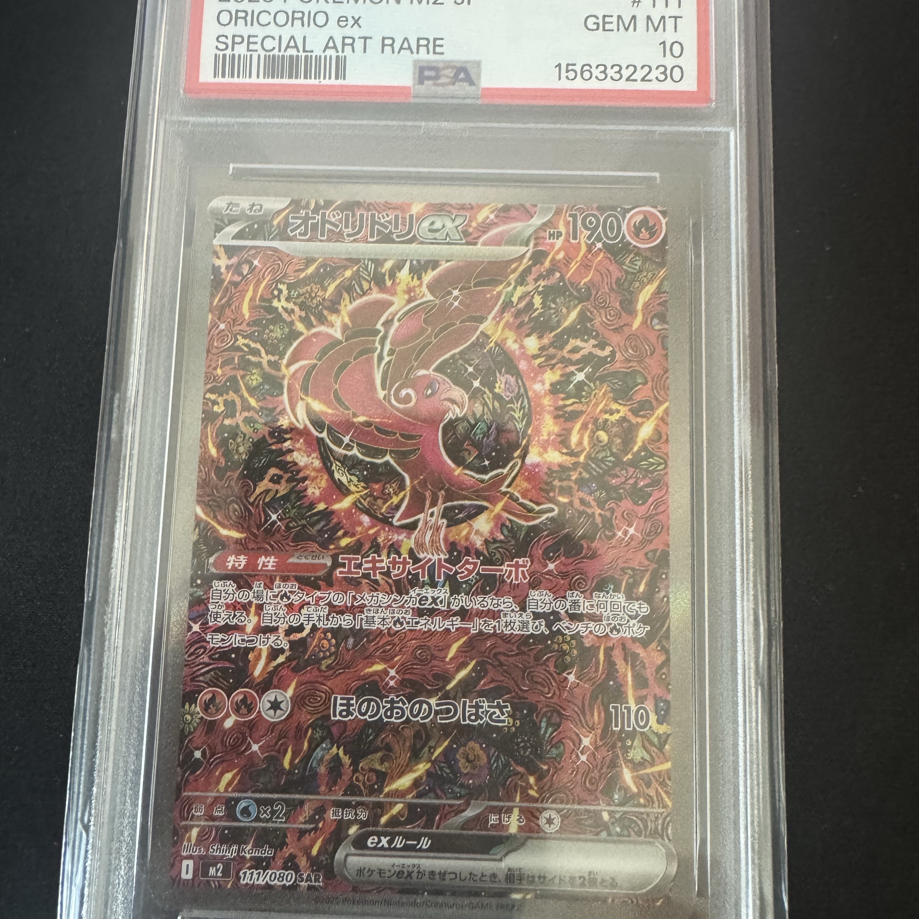 Pokemon TCG Oricorio ex SAR Inferno X (Japanese Ver.) 착용 스타일