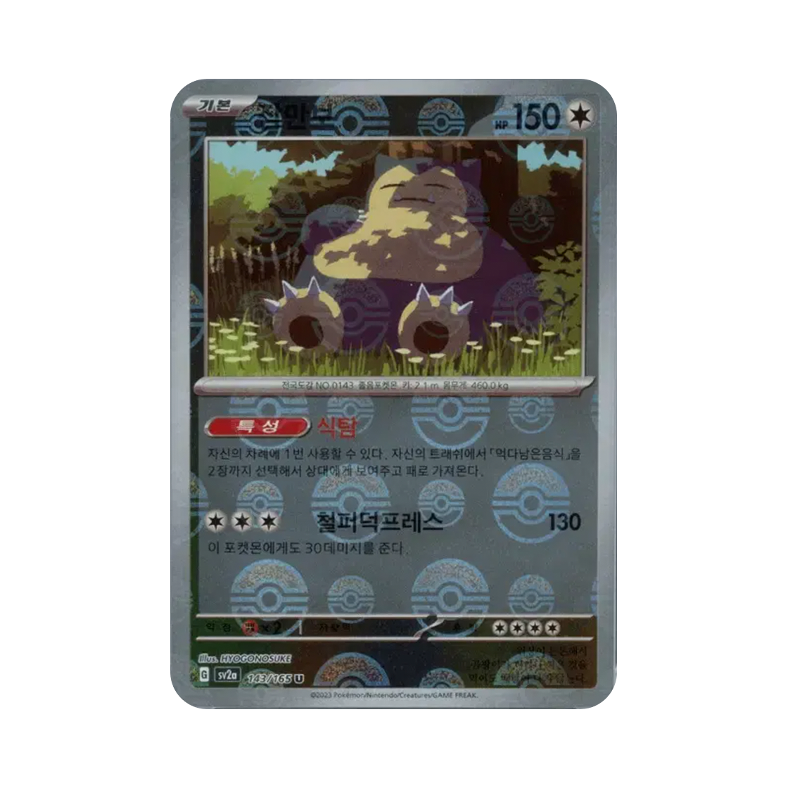 포켓몬 TCG 잠만보 U 몬스터볼 미러 포켓몬 카드 151 (한글판)(Pokemon TCG Snorlax U Monsterball Mirror Pokemon Card 151 (Korean Ver.)) - 1