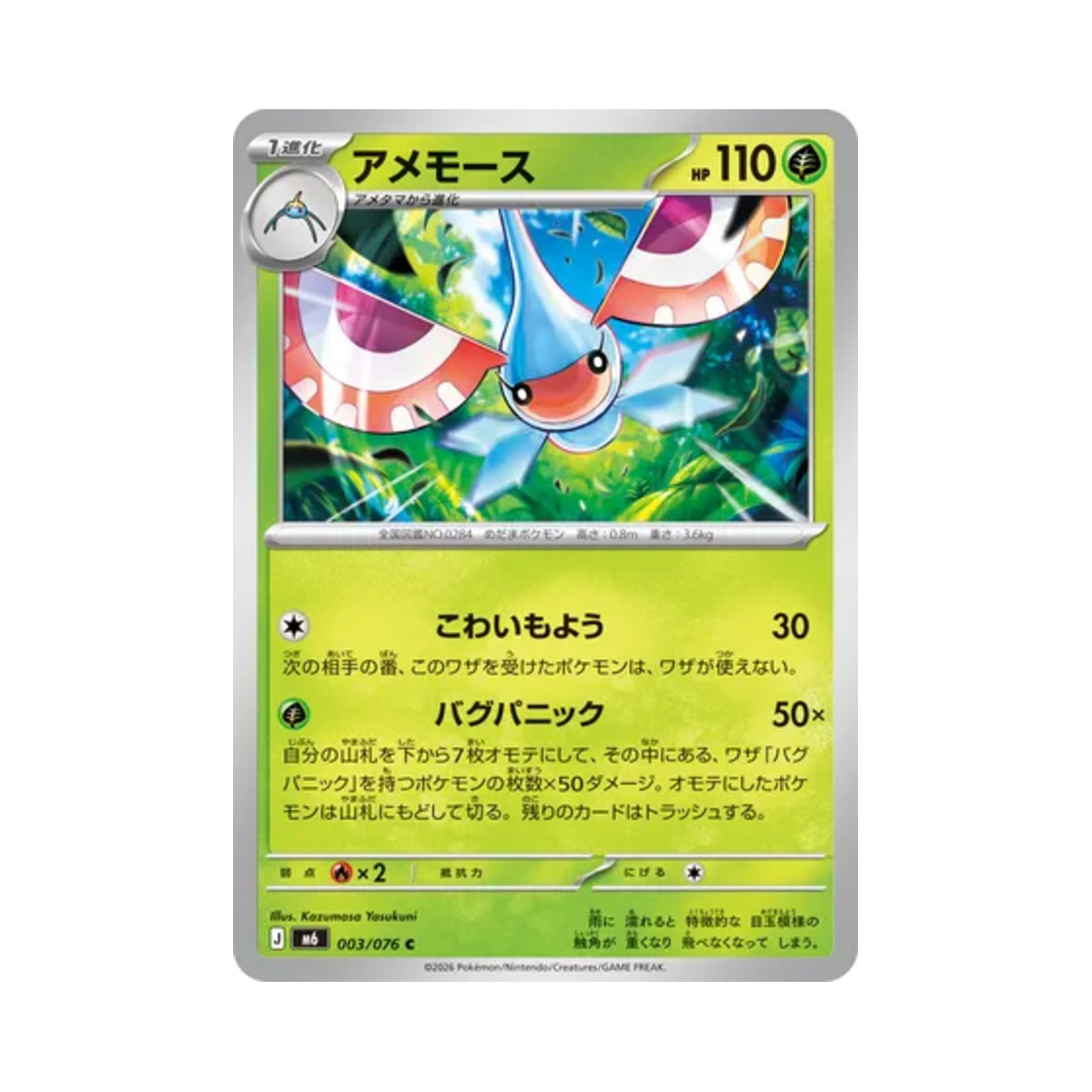 M6003-076 Pokemon TCG Masquerain C Storm Emeralda (Japanese Ver.)