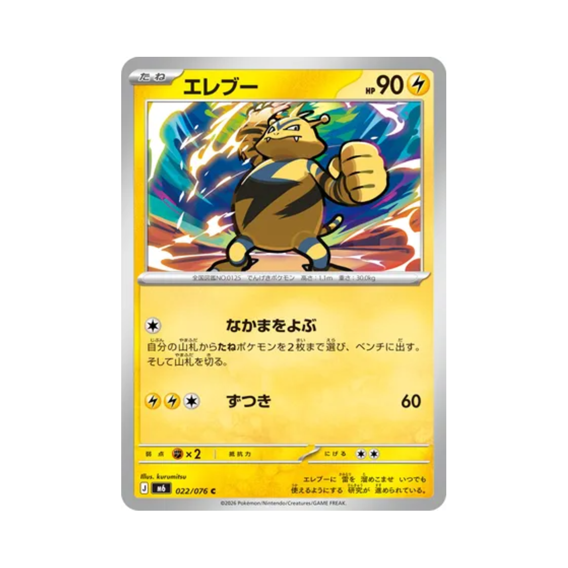 M6022-076 Pokemon TCG Electabuzz C Storm Emeralda (Japanese Ver.)