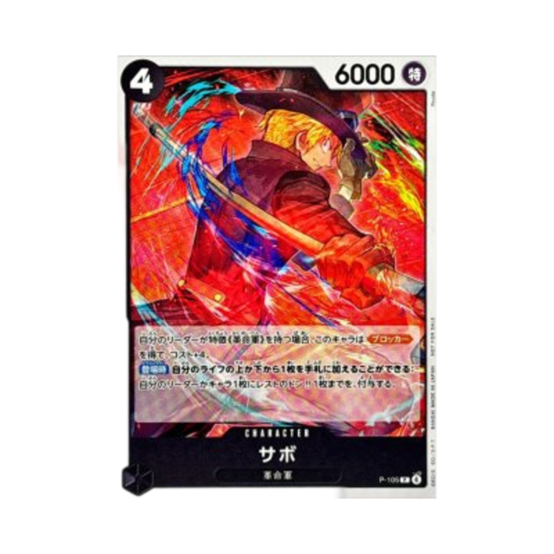원피스 TCG 사보 P P-105 스타트 덱 레드 블랙 사보 (일어판)(One Piece TCG Sabo P P-105 Starter Deck Red Black Sabo (Japanese Ver.)) - 1