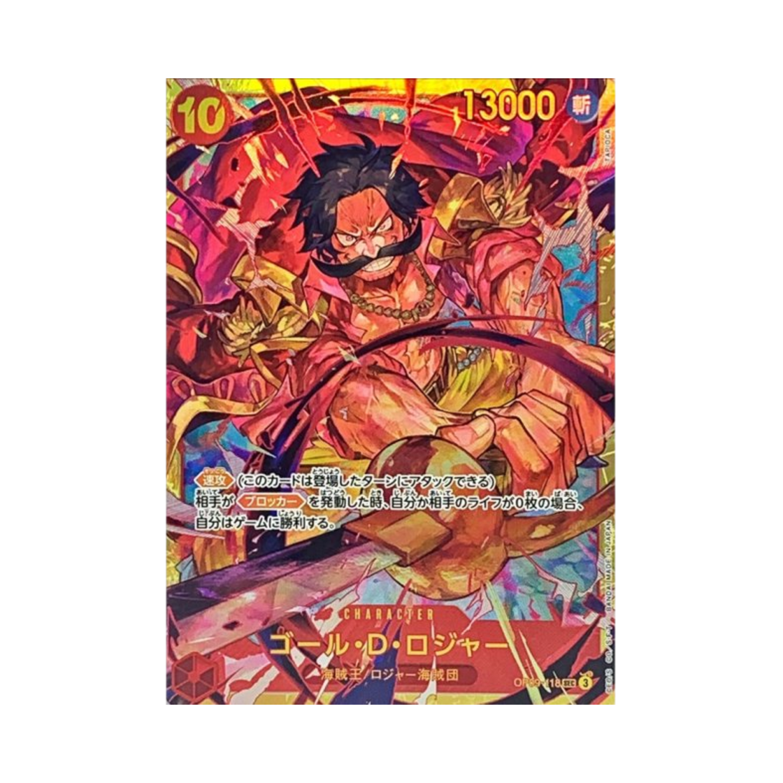 OP09-118-SEC One Piece TCG Gol D. Roger SEC OP09-118 Booster Pack Emperors in the New World (Japanese Ver.)