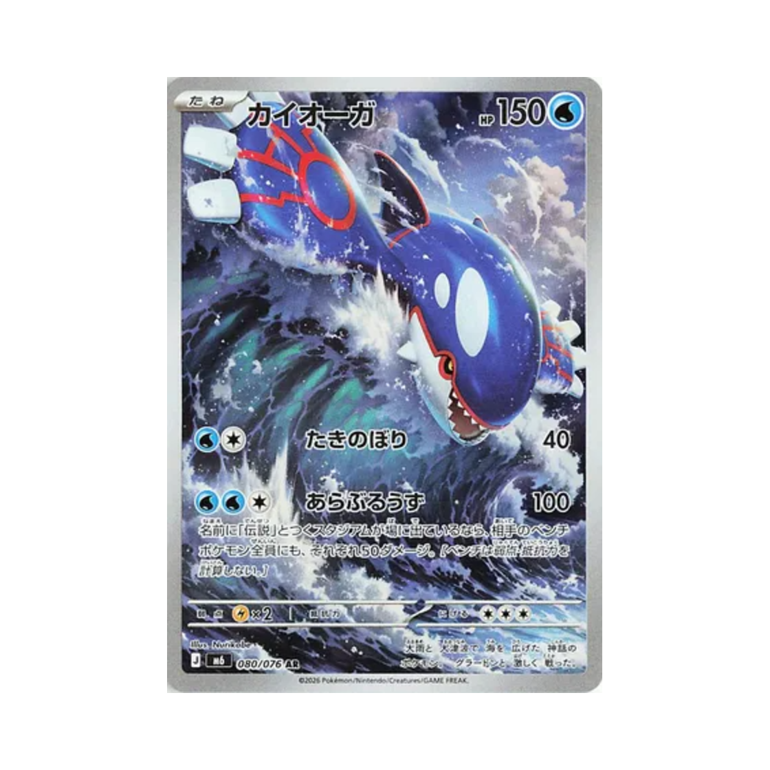 포켓몬 TCG 가이오가 AR 스톰 에메랄드 (일어판)(Pokemon TCG Kyogre AR Storm Emeralda (Japanese Ver.)) - 1