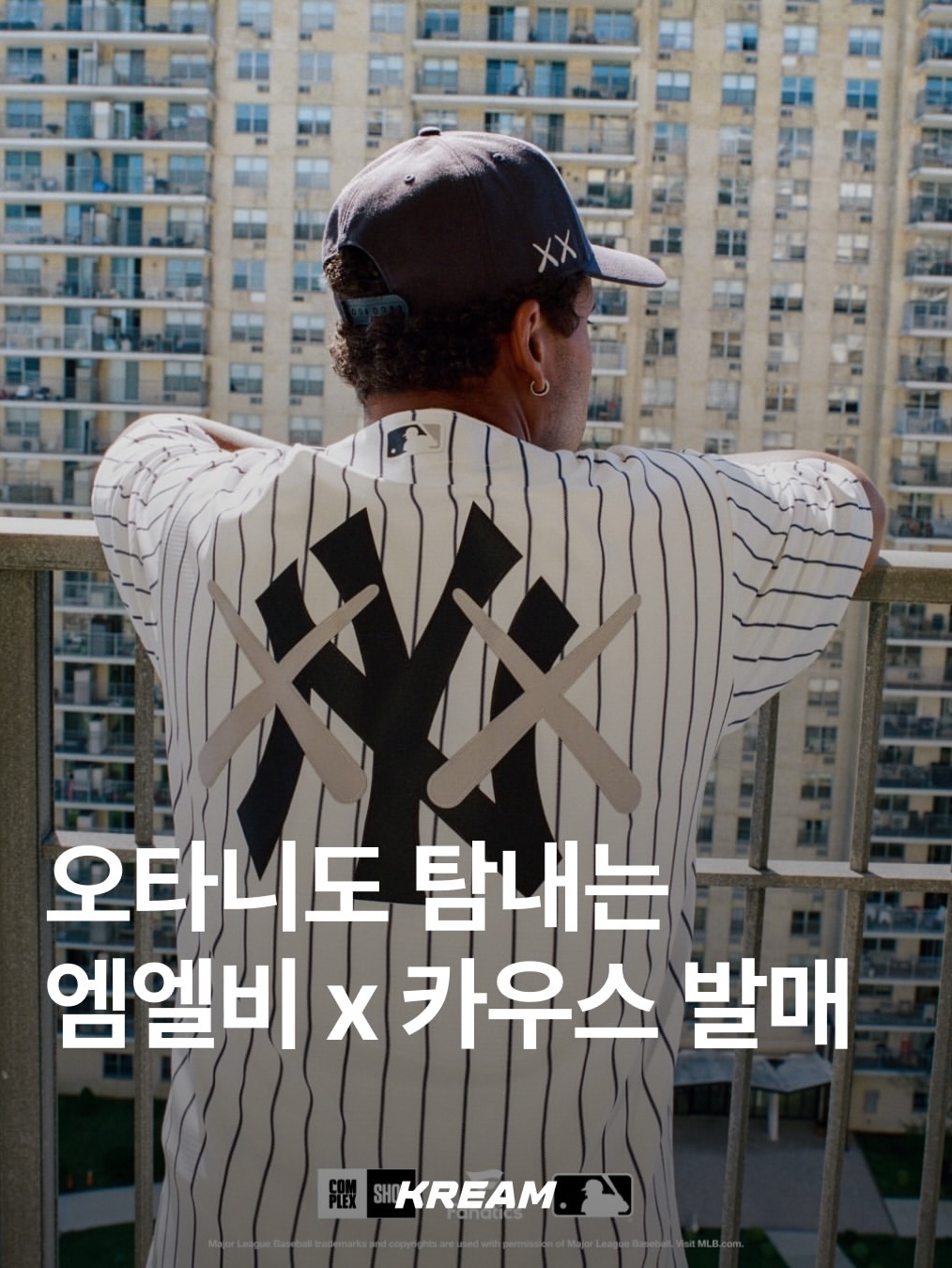 Nike x KAWS MLB Los Angeles Dodgers Stadium Jersey White, Nike x KAWS MLB New York Yankees Stadium Jersey White 착용 스타일 - 1
