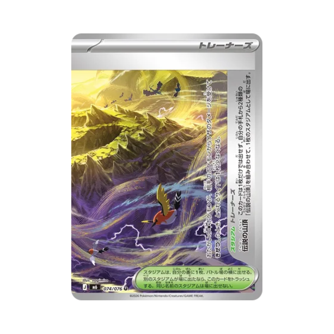 포켓몬 TCG 전설의 산정 U 스톰에메랄다 (일어판)(Pokemon TCG Legendary Summit U Storm Emeralda (Japanese Ver.))